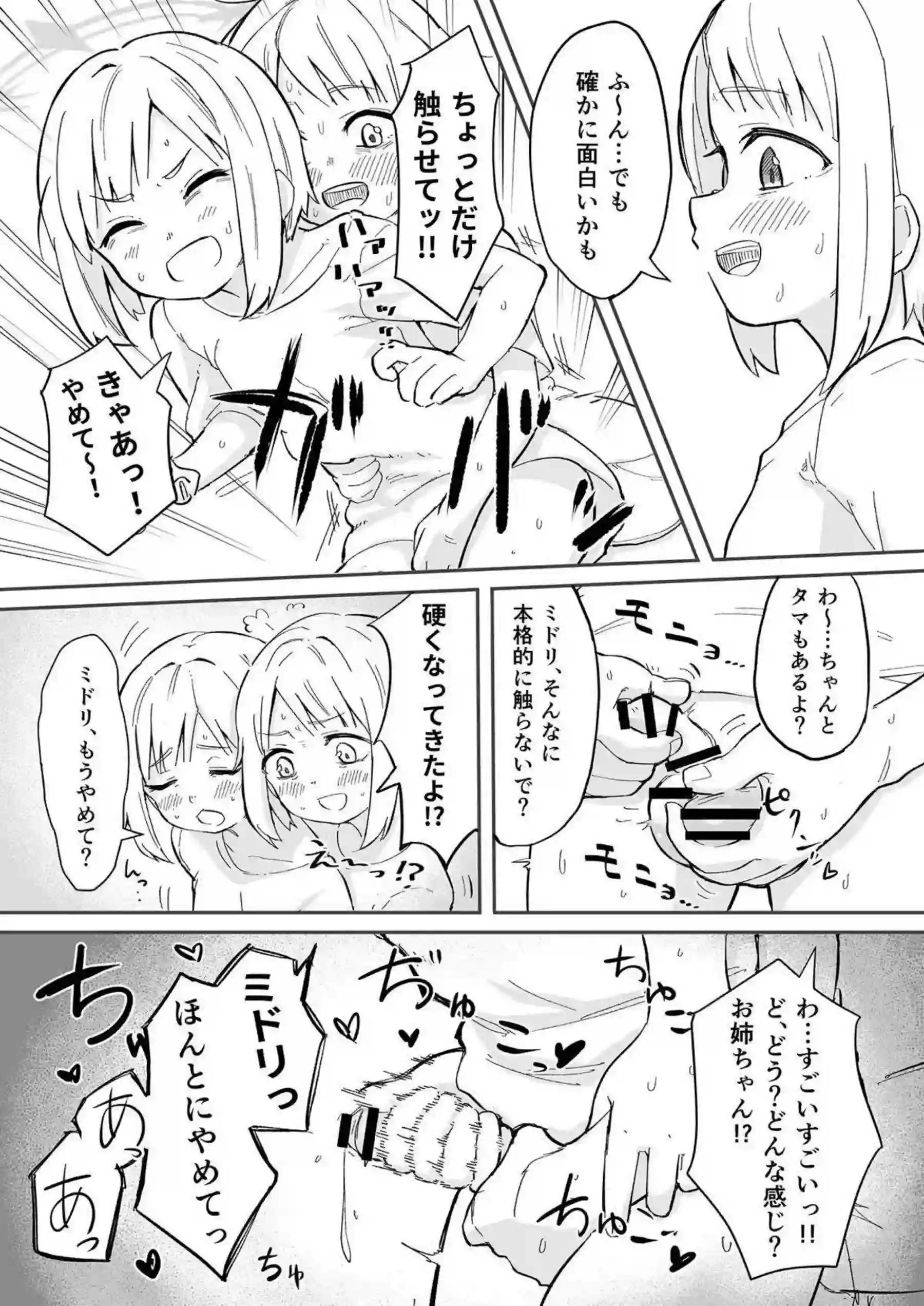 早瀬ユウカの誤算 20ページ目