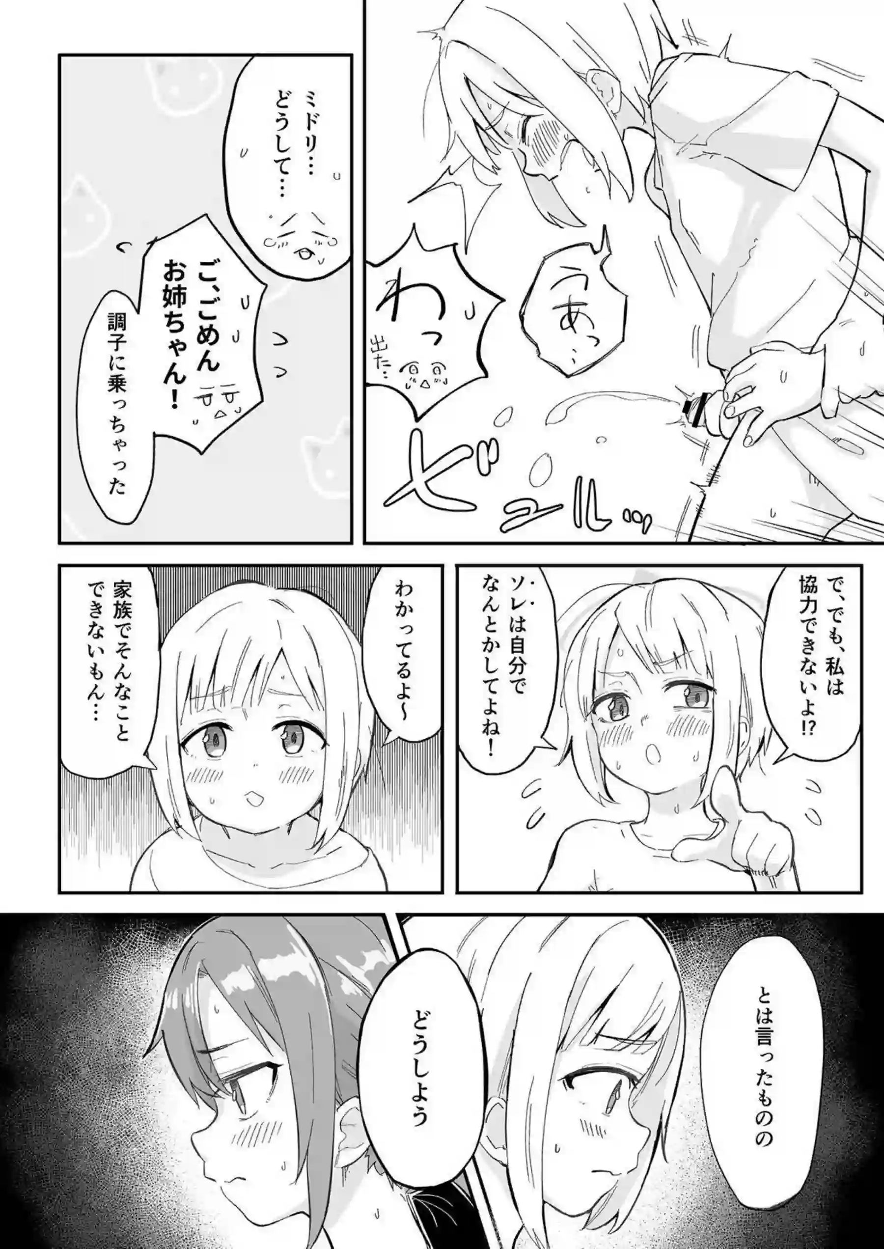 早瀬ユウカの誤算 21ページ目