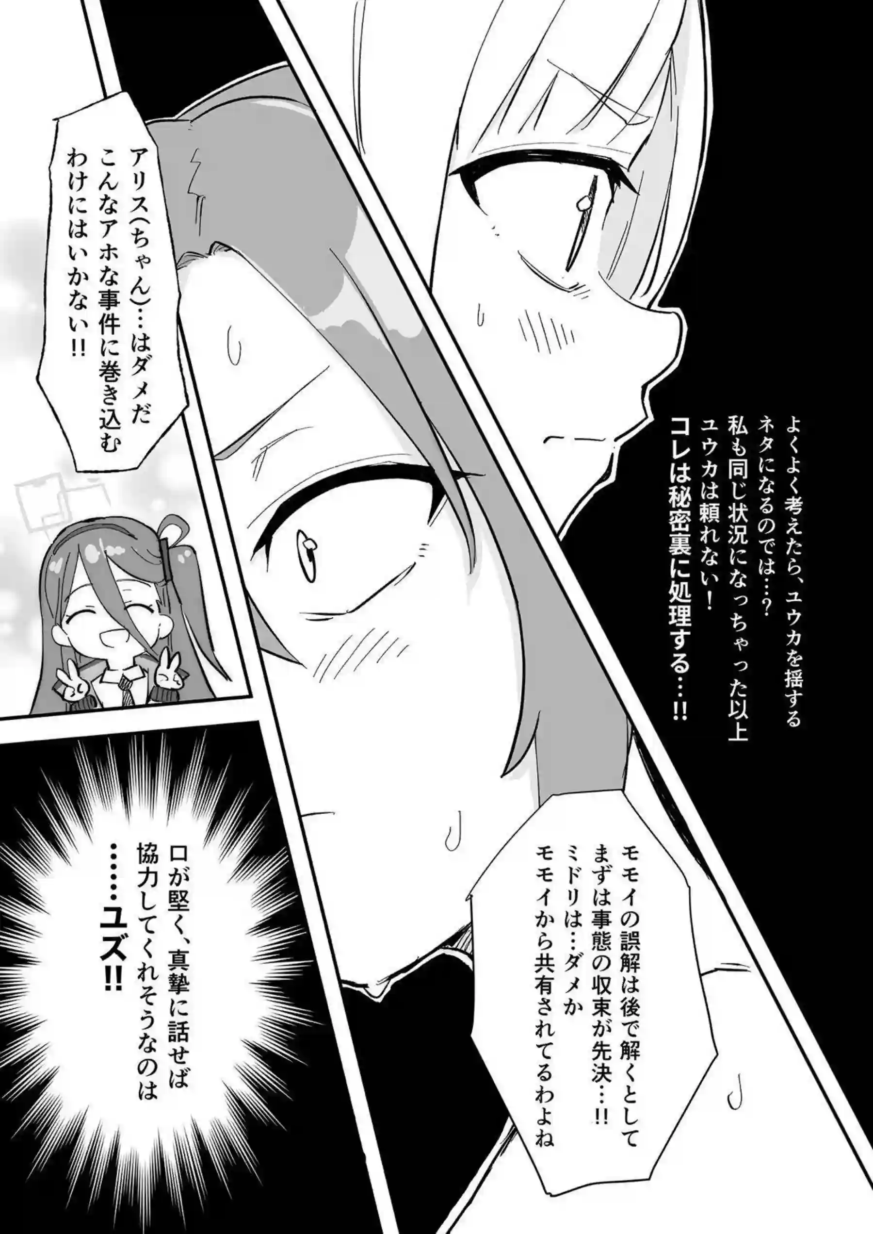 早瀬ユウカの誤算 22ページ目