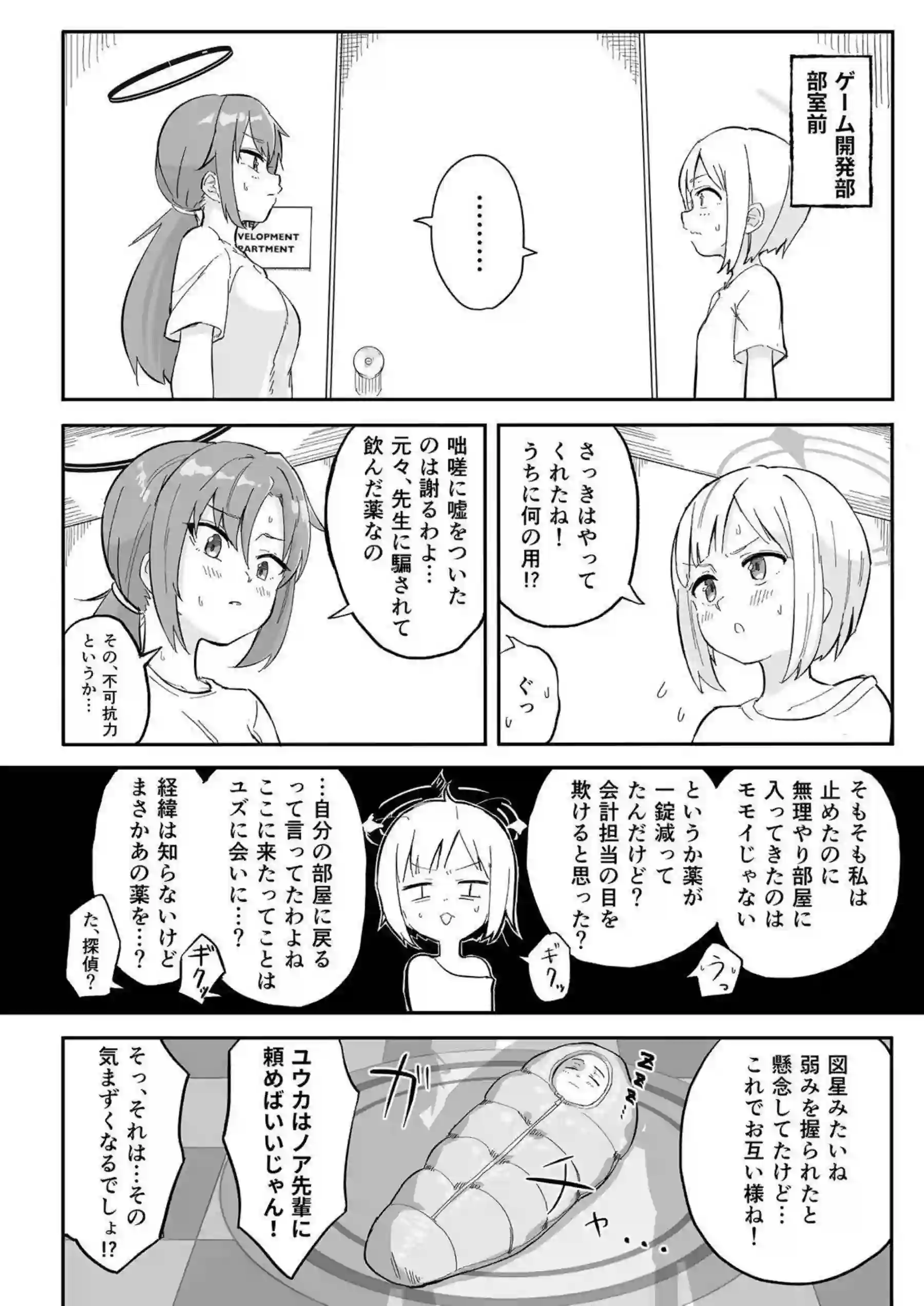 早瀬ユウカの誤算 23ページ目