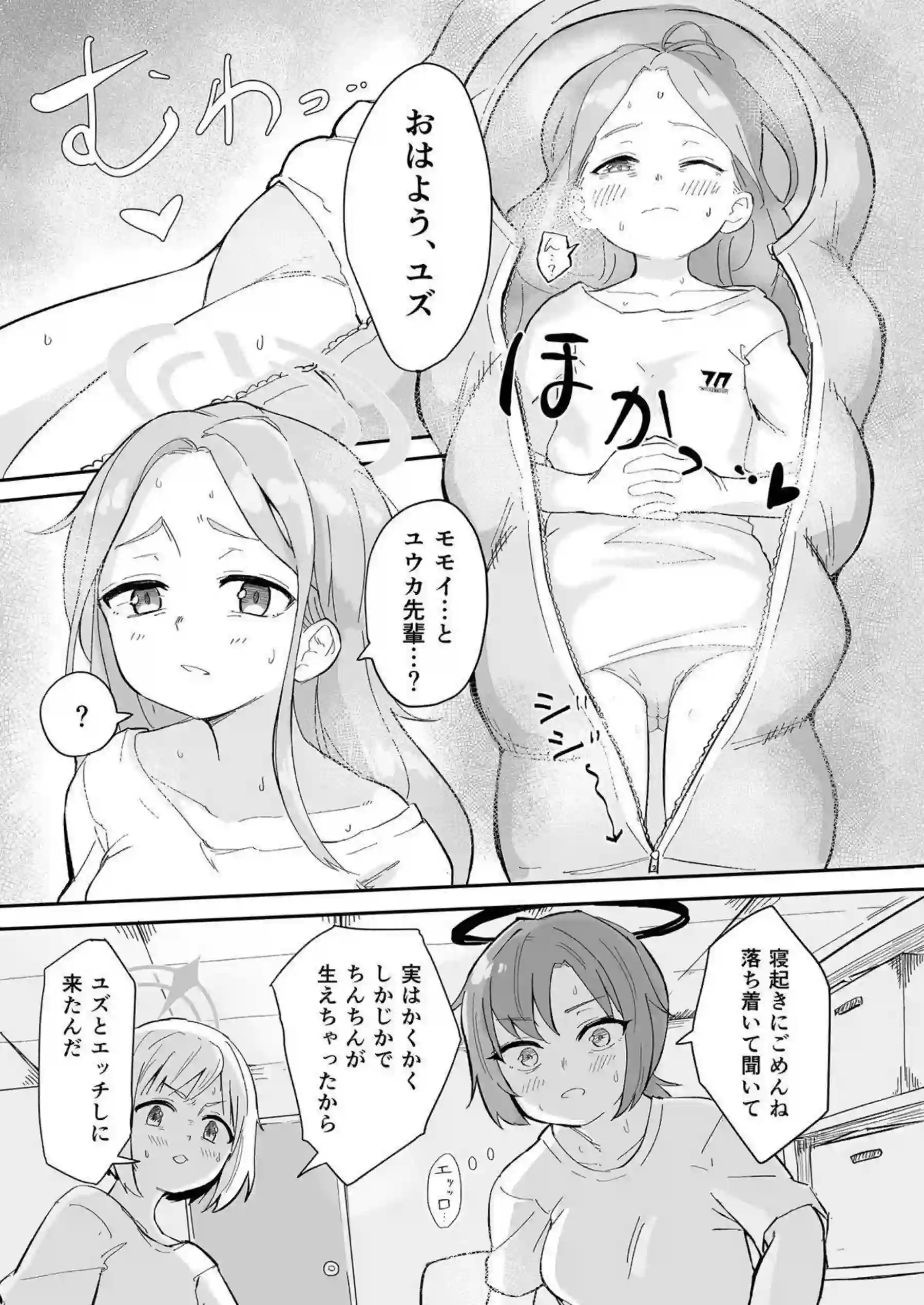 早瀬ユウカの誤算 24ページ目