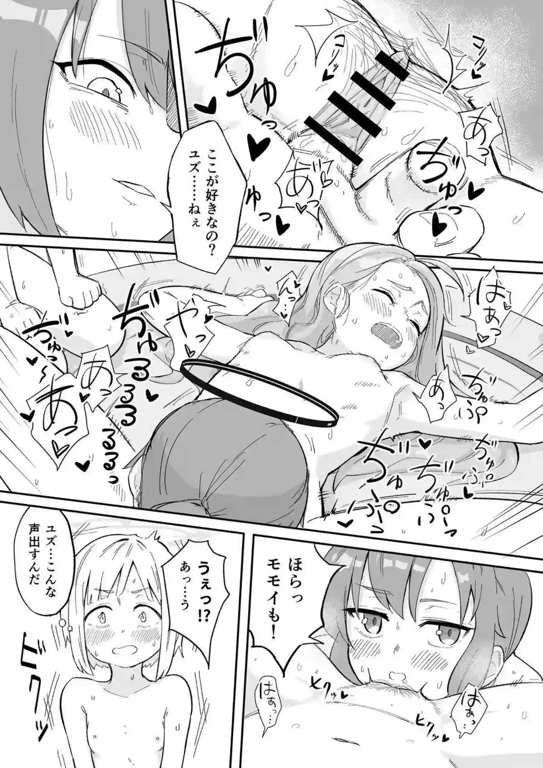 早瀬ユウカの誤算 26ページ目