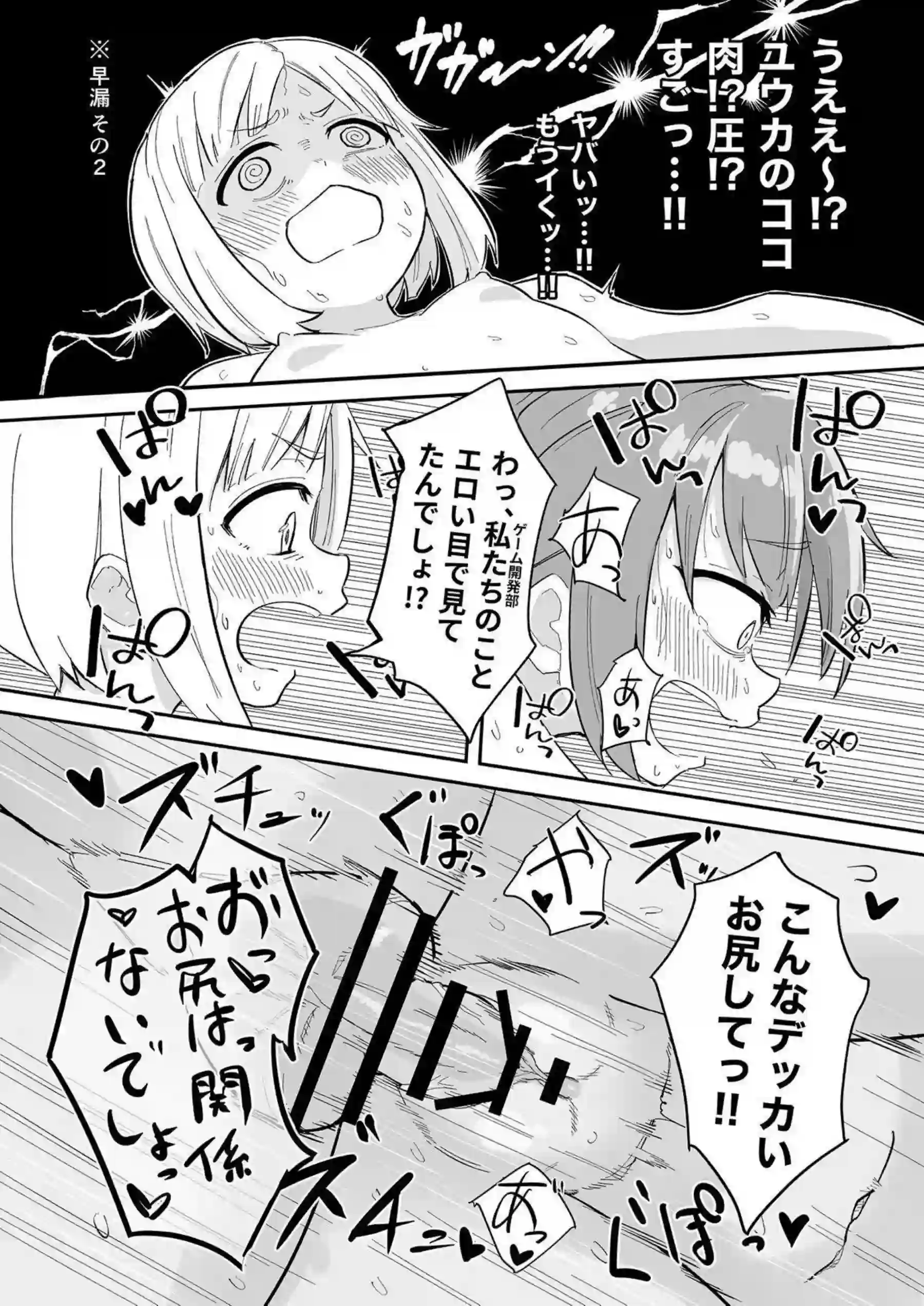 早瀬ユウカの誤算 33ページ目