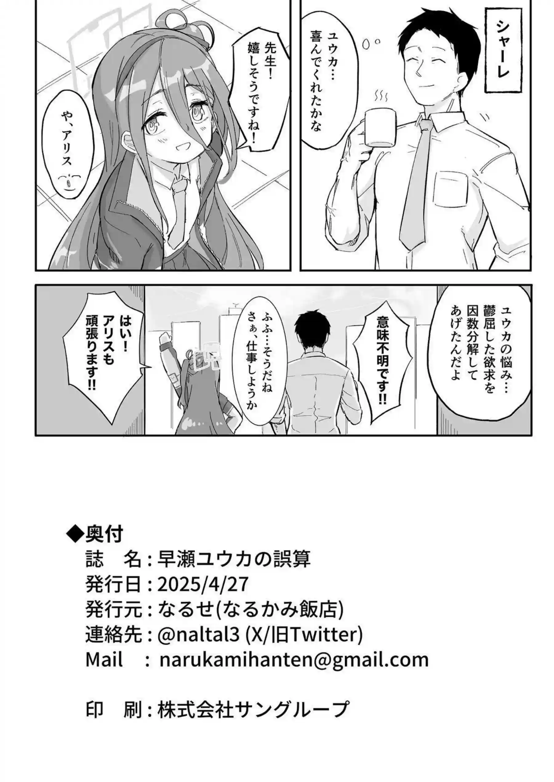 早瀬ユウカの誤算 35ページ目