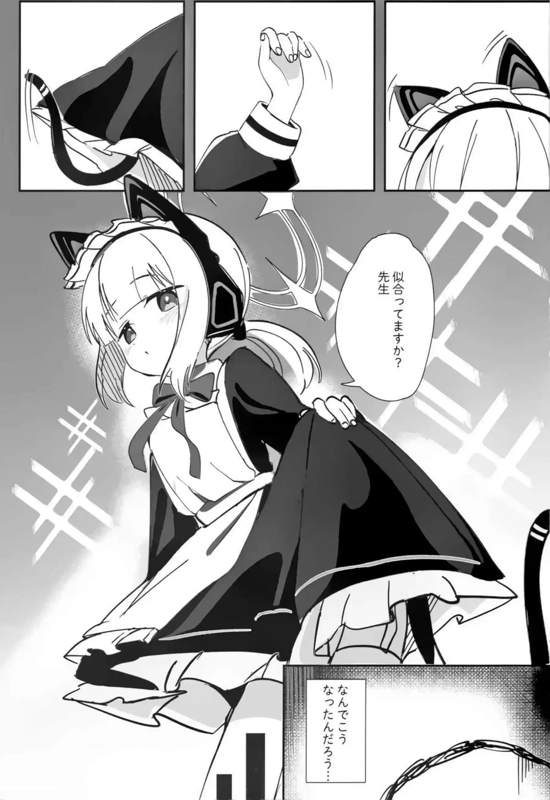 ミドリと秘密取材する本 2ページ目