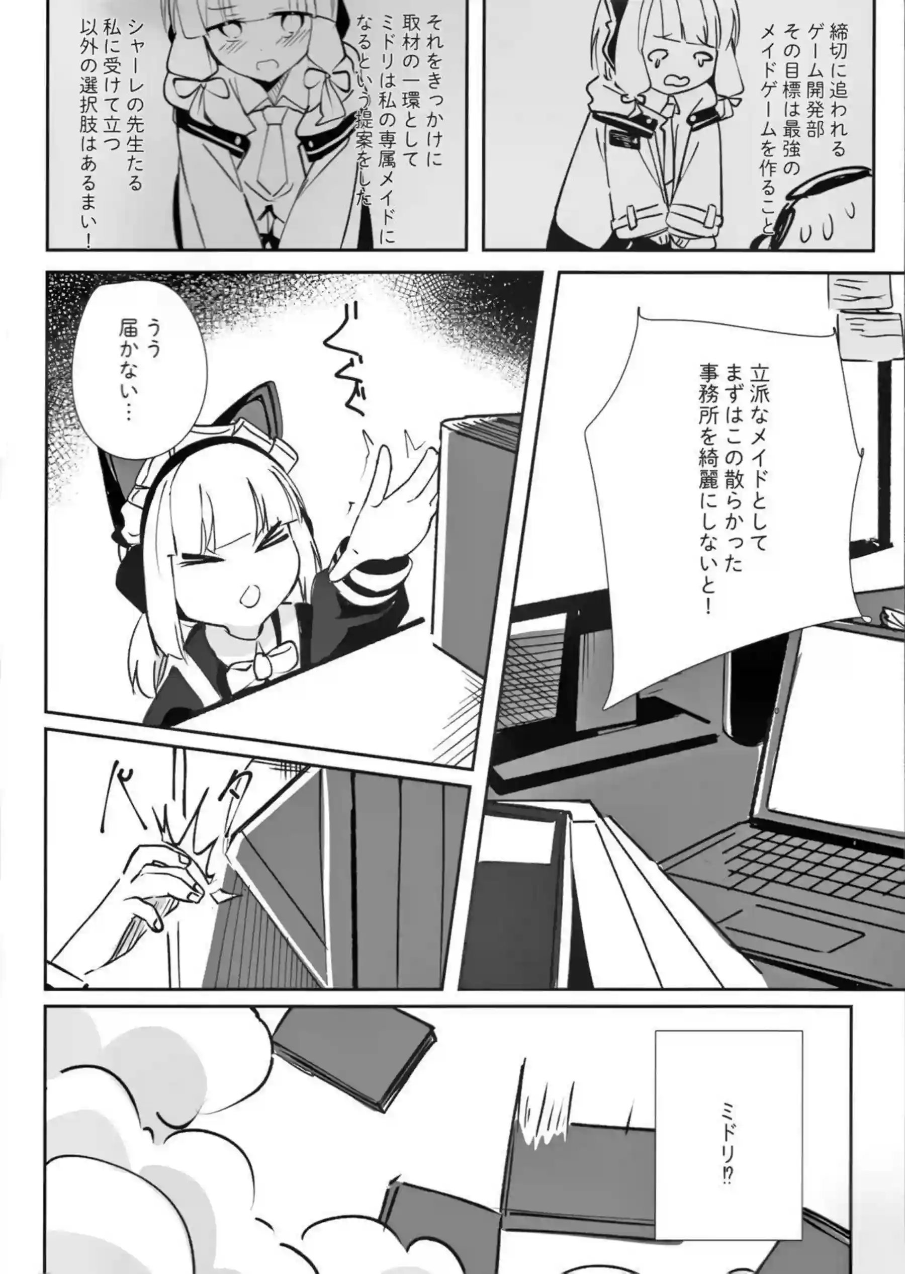 ミドリと秘密取材する本 3ページ目