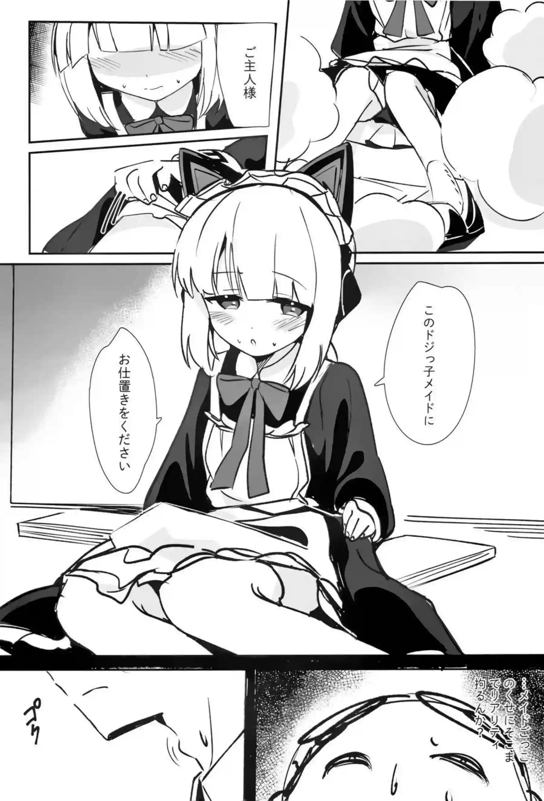 ミドリと秘密取材する本 4ページ目