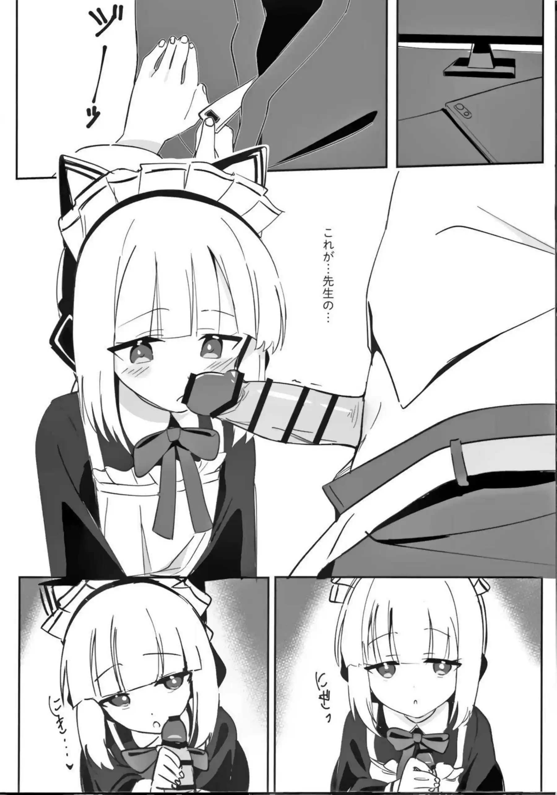 ミドリと秘密取材する本 5ページ目