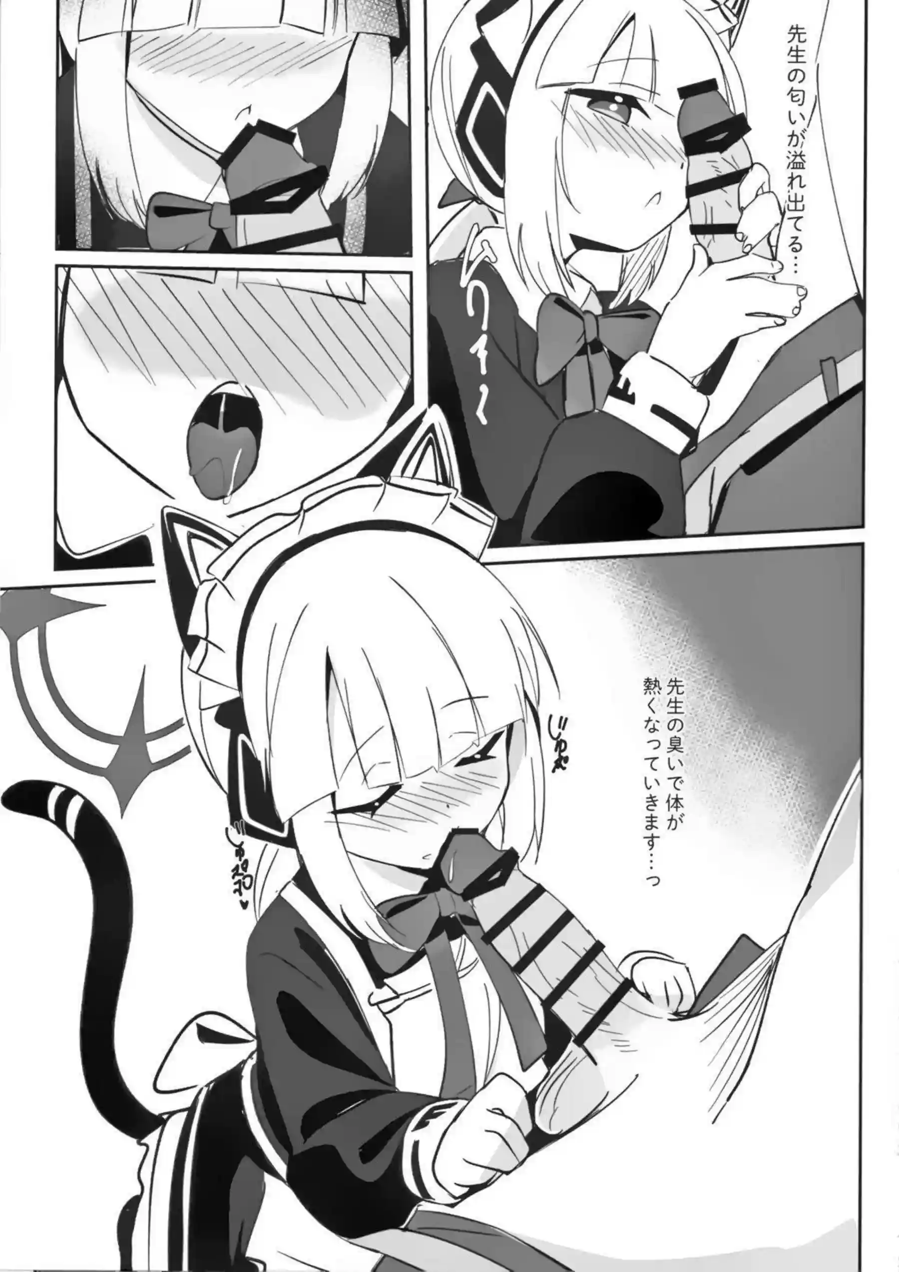 ミドリと秘密取材する本 6ページ目