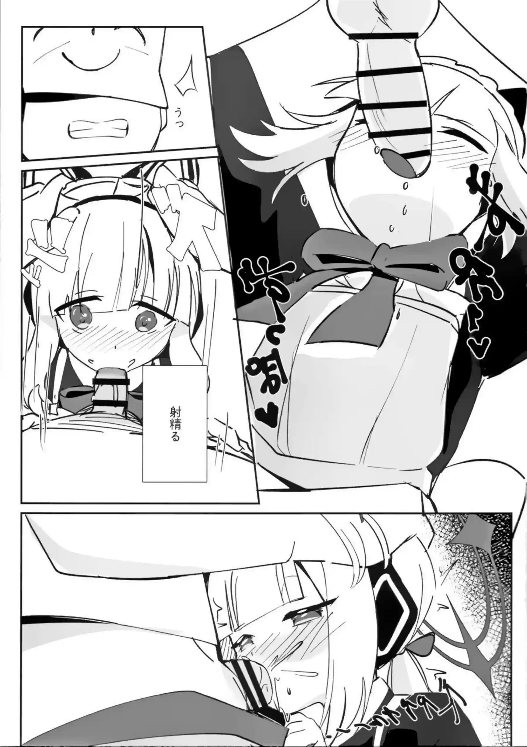 ミドリと秘密取材する本 8ページ目