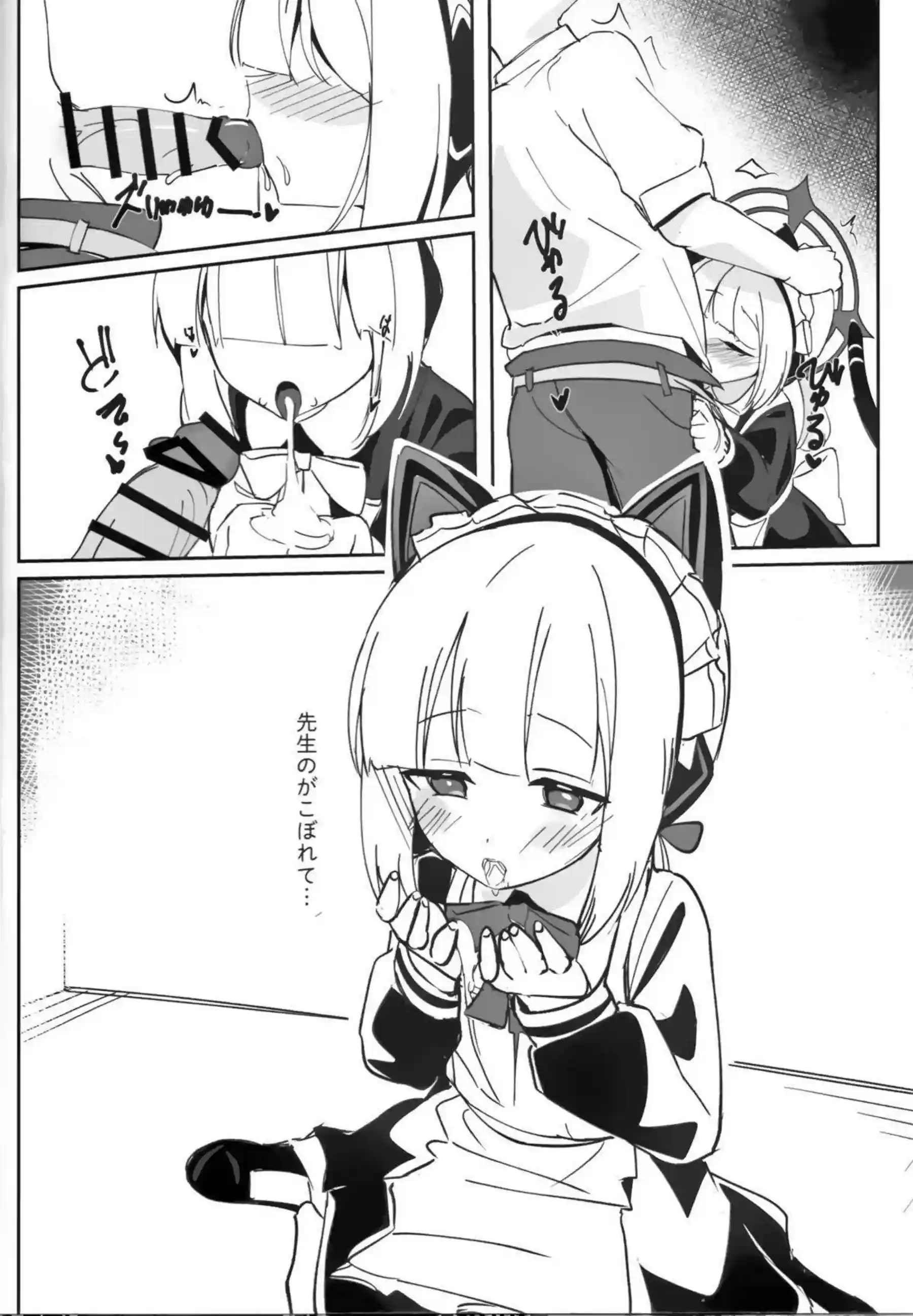ミドリと秘密取材する本 9ページ目