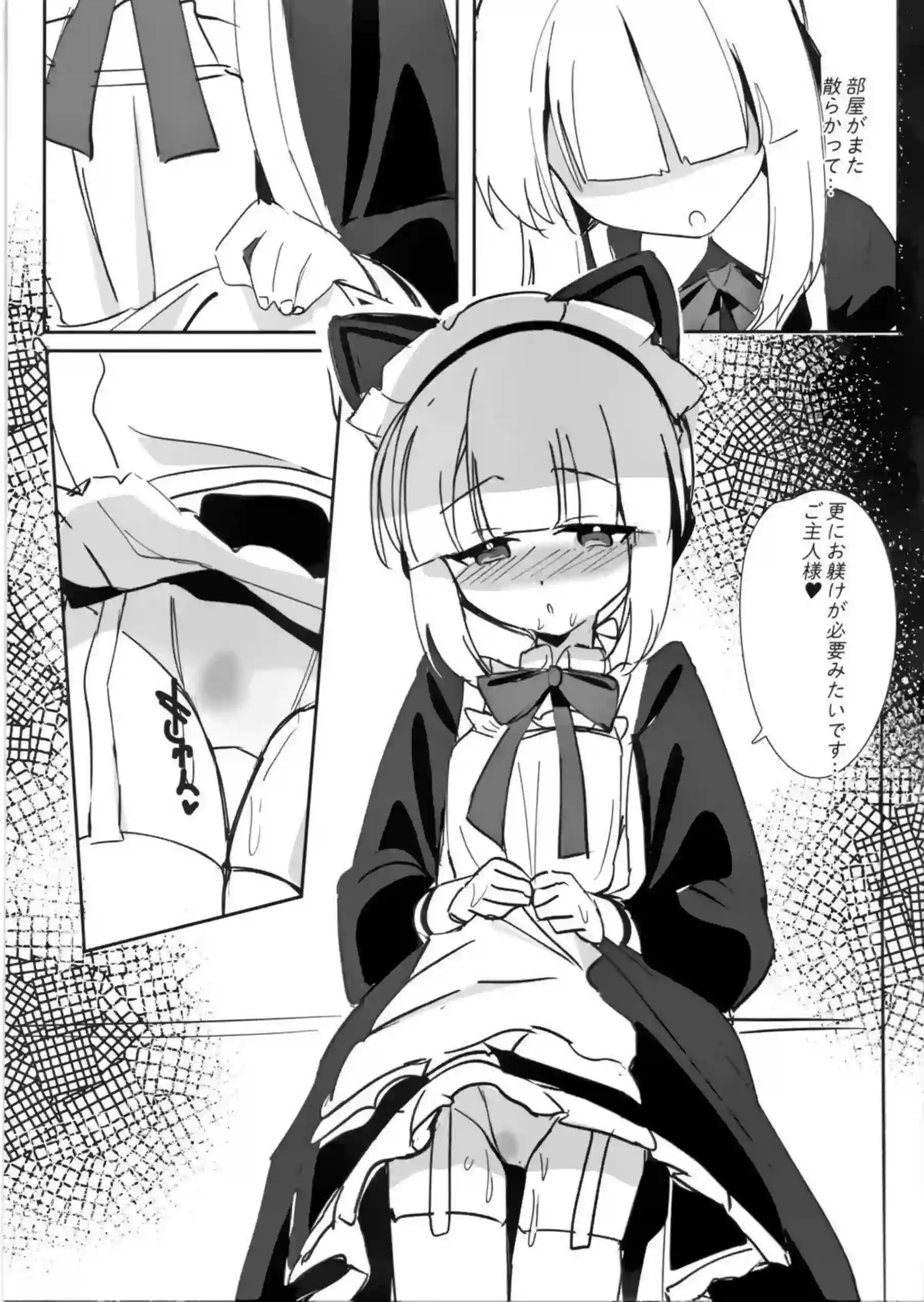 ミドリと秘密取材する本 10ページ目