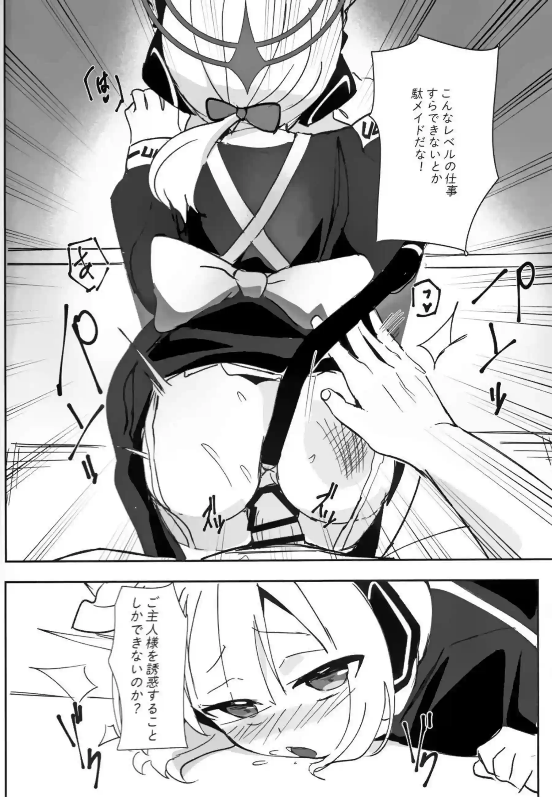 ミドリと秘密取材する本 11ページ目