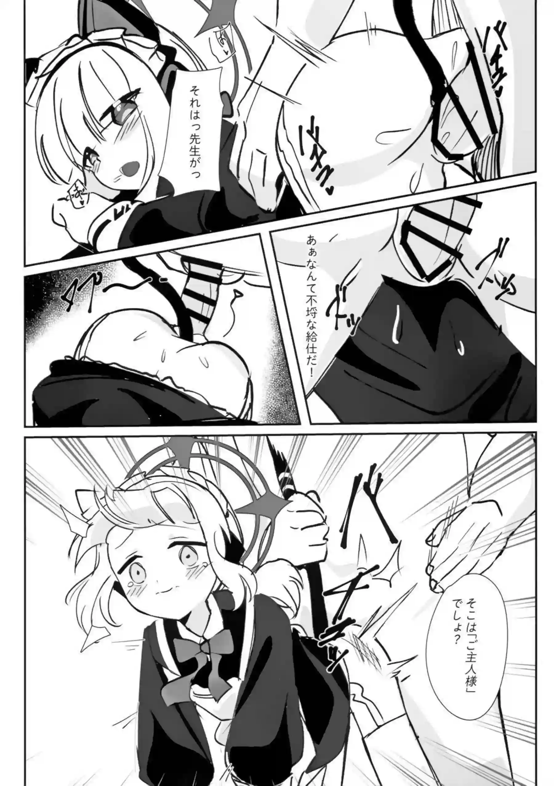 ミドリと秘密取材する本 12ページ目