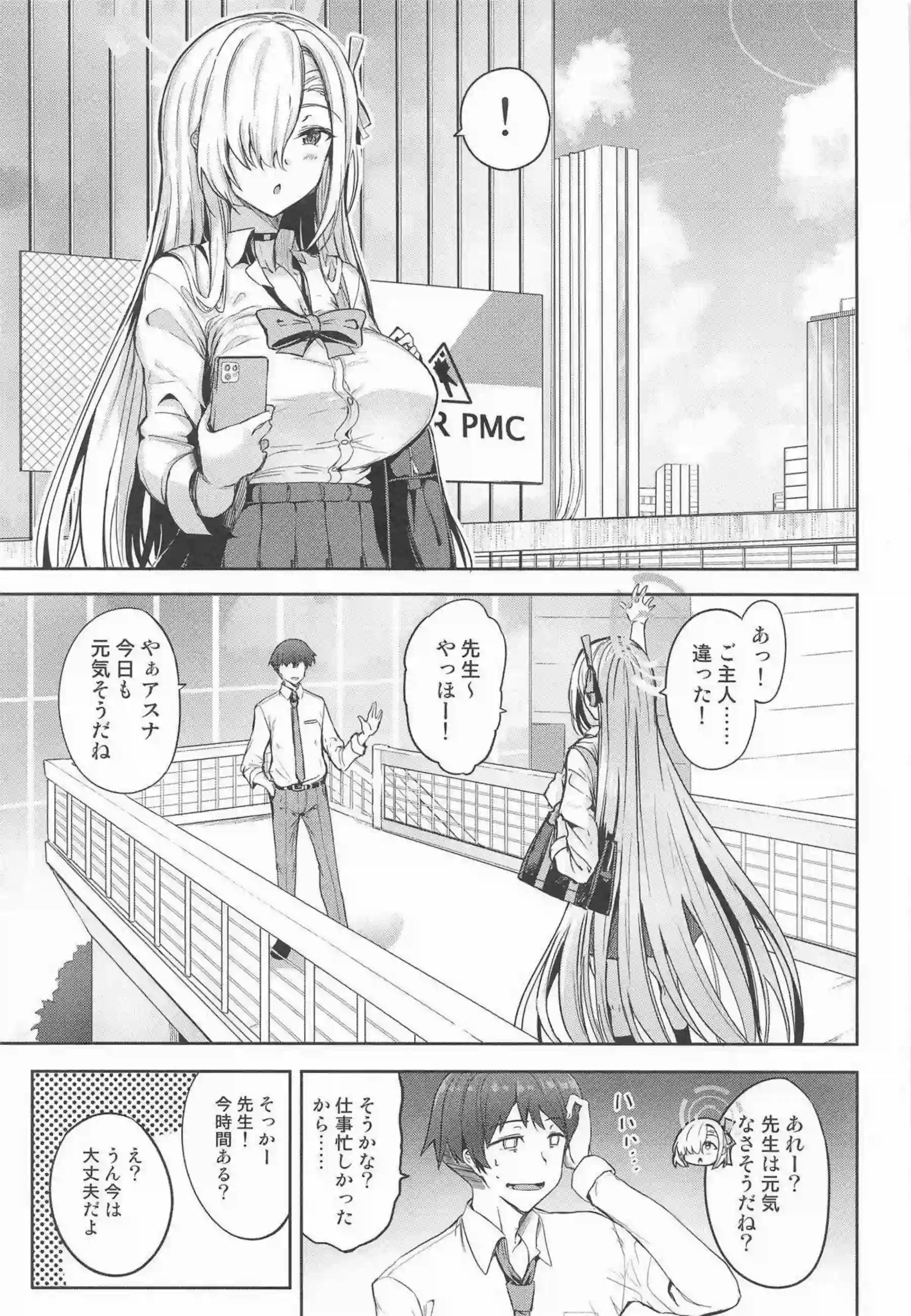 先生アスナとデートしよっ 2ページ目