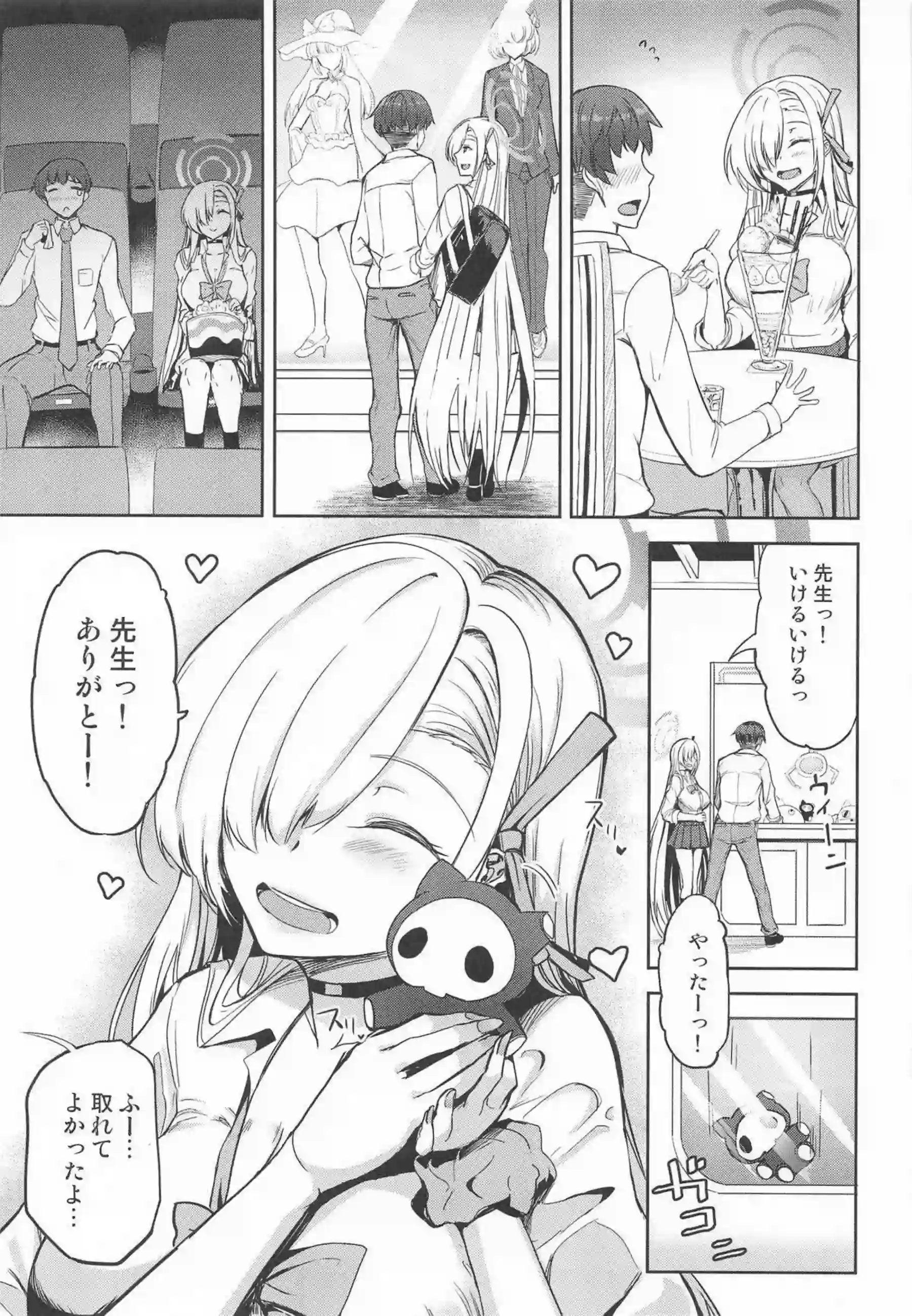 先生アスナとデートしよっ 4ページ目