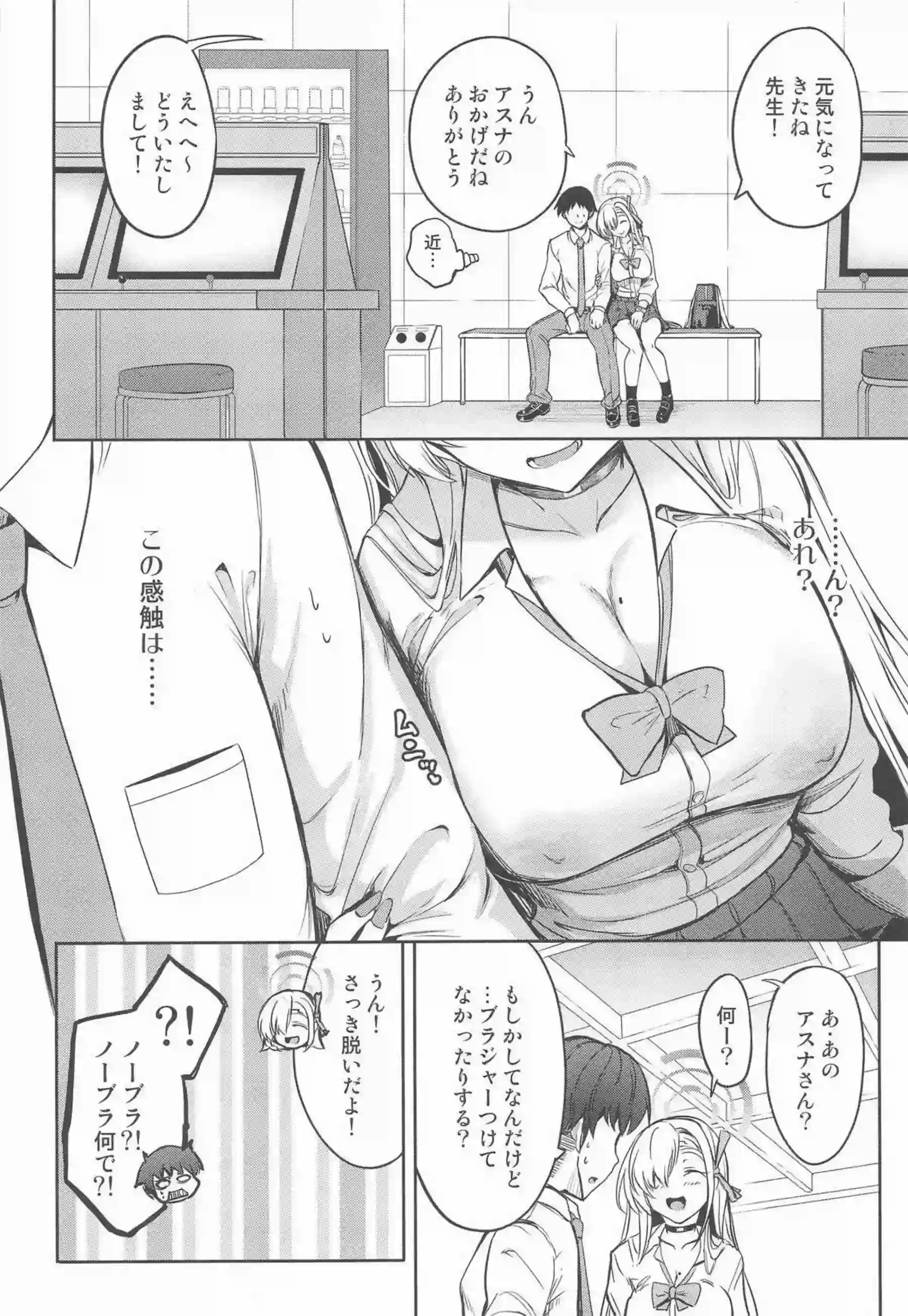 先生アスナとデートしよっ 5ページ目