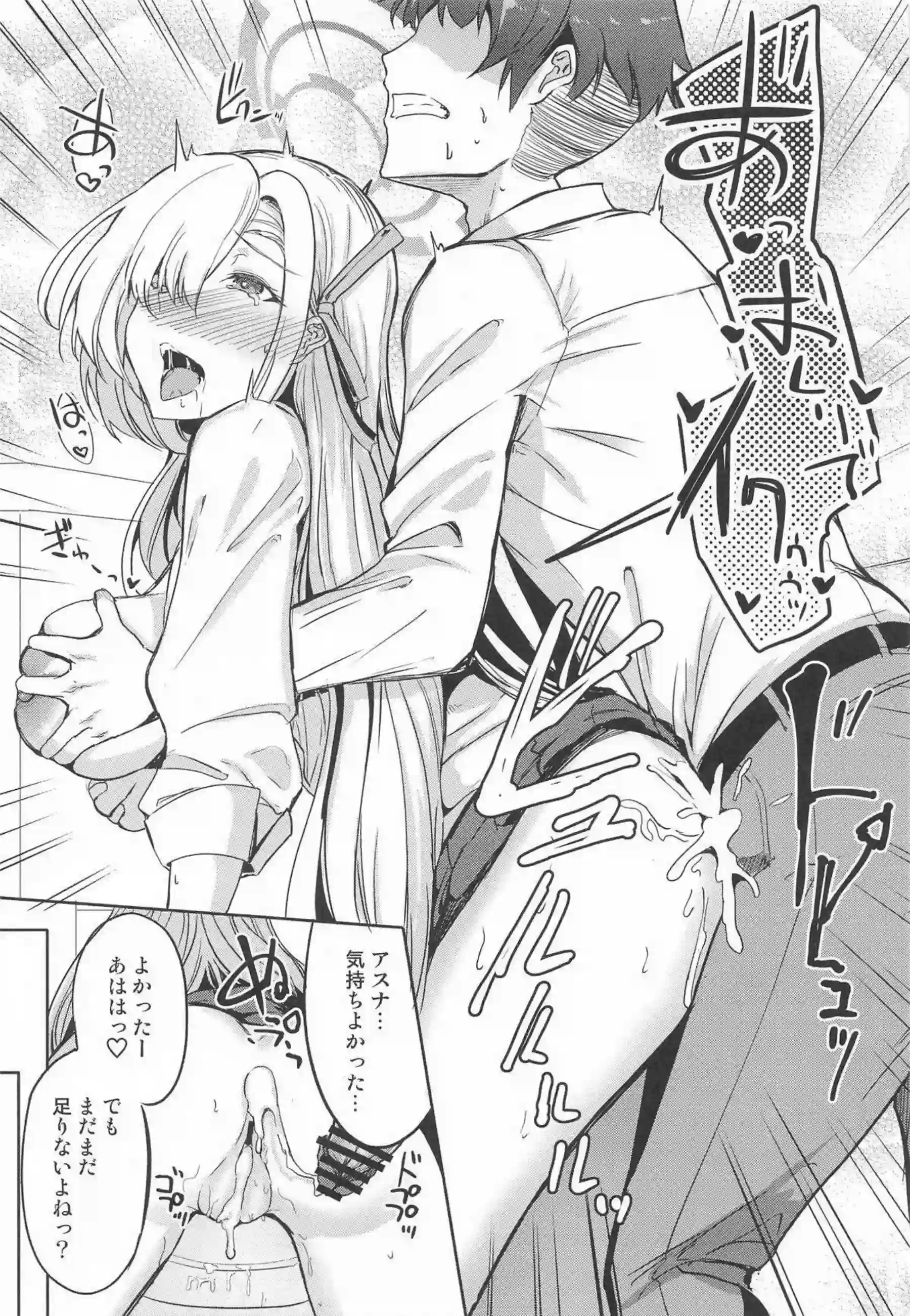 先生アスナとデートしよっ 14ページ目