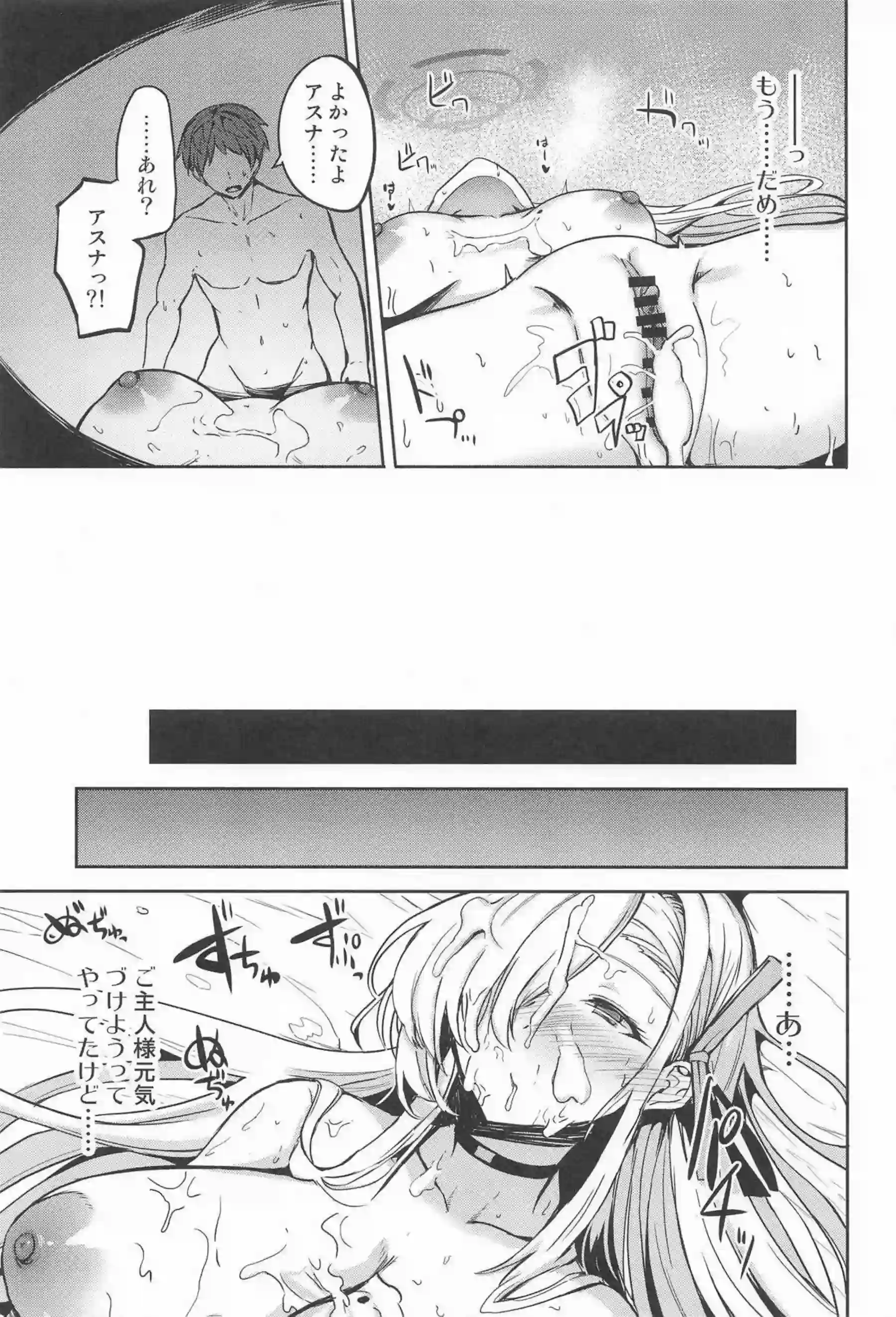 先生アスナとデートしよっ 20ページ目