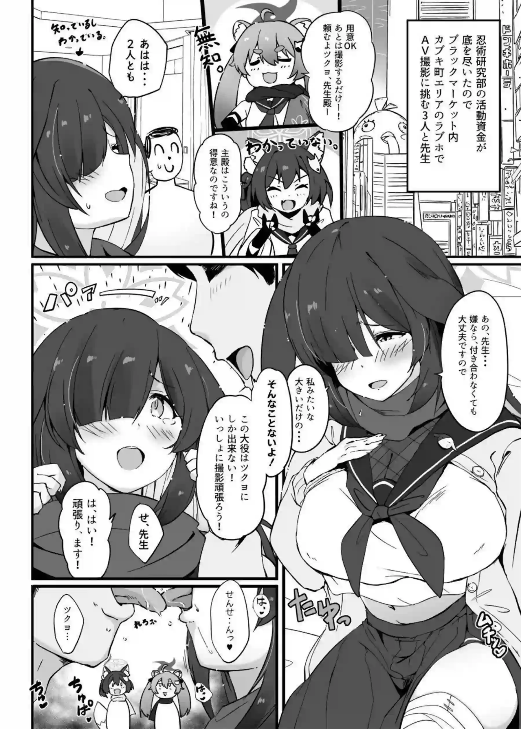 ツクヨAVデビューWeb修正版 2ページ目