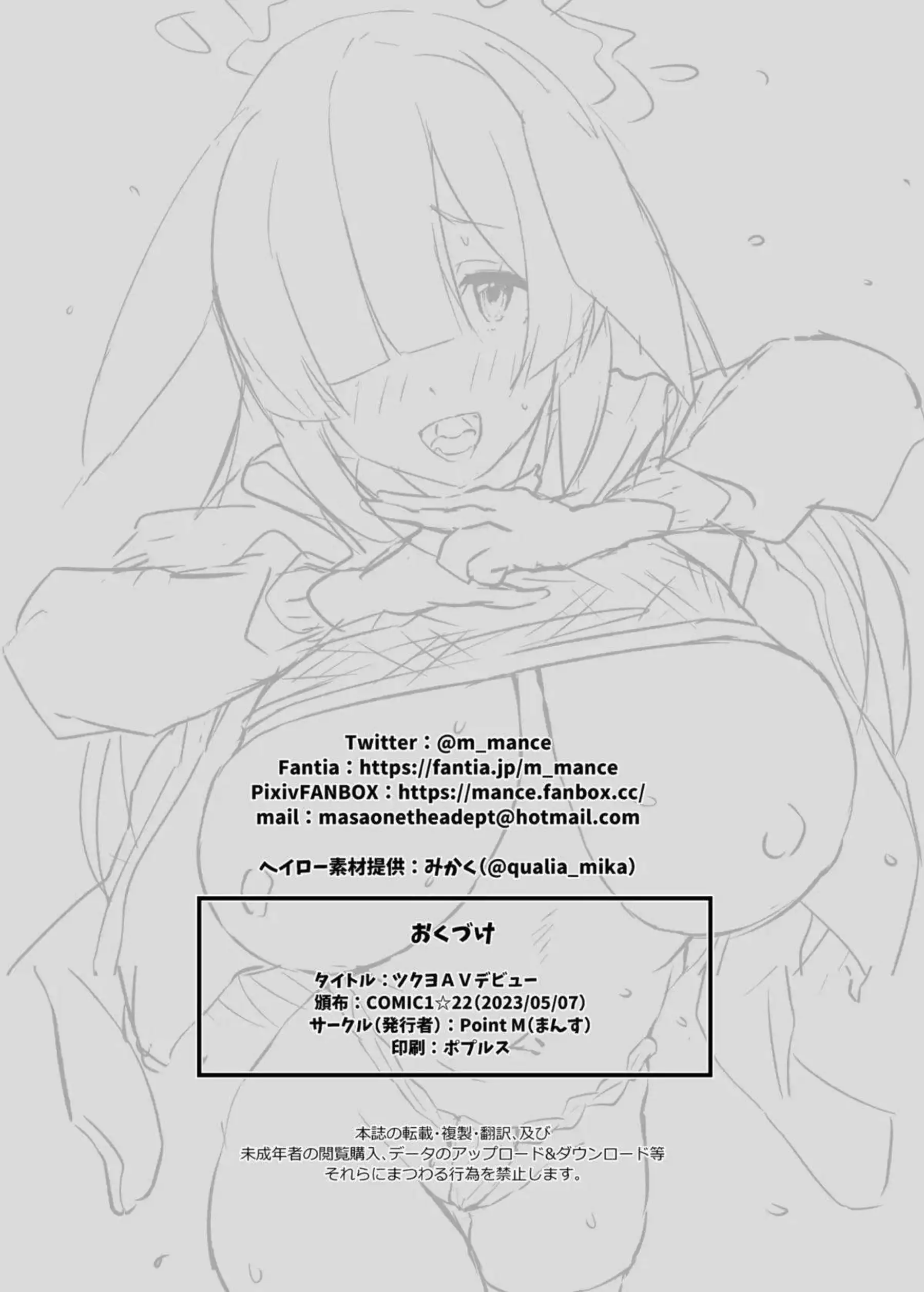 ツクヨAVデビューWeb修正版 8ページ目