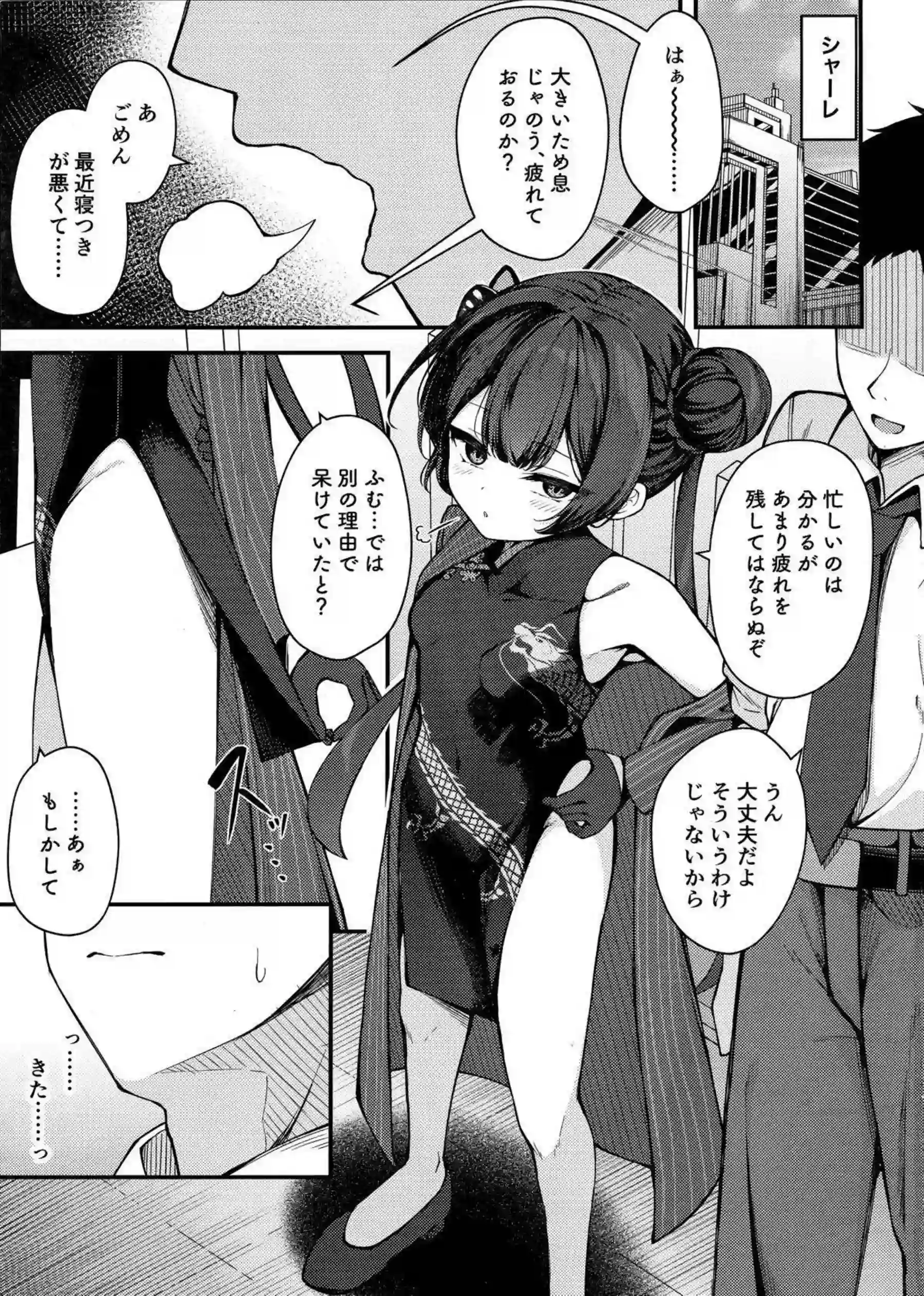 煽情妃~誘惑されて押し倒されて~ 2ページ目