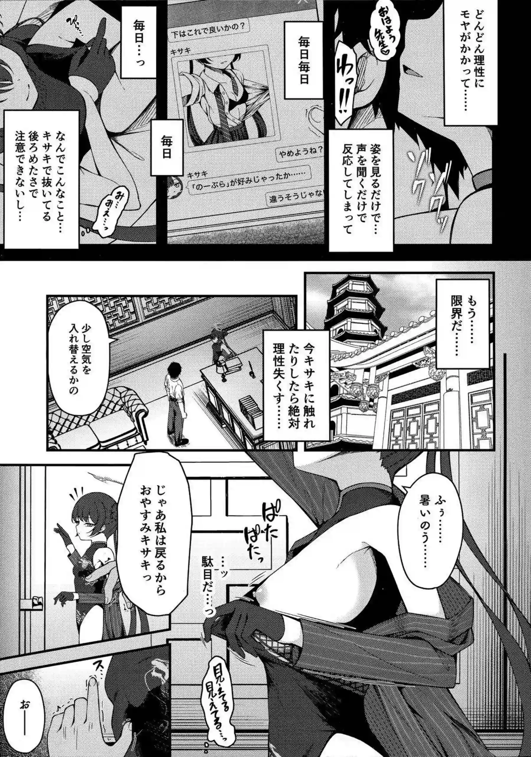 煽情妃~誘惑されて押し倒されて~ 4ページ目