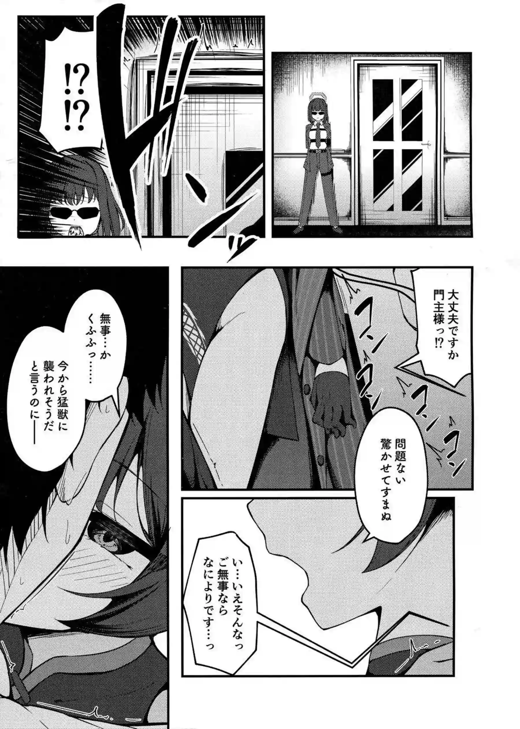 煽情妃~誘惑されて押し倒されて~ 6ページ目