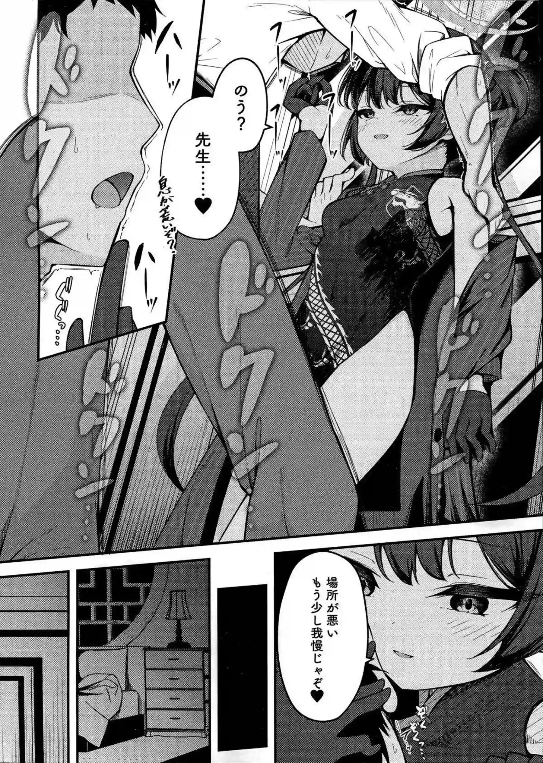 煽情妃~誘惑されて押し倒されて~ 7ページ目