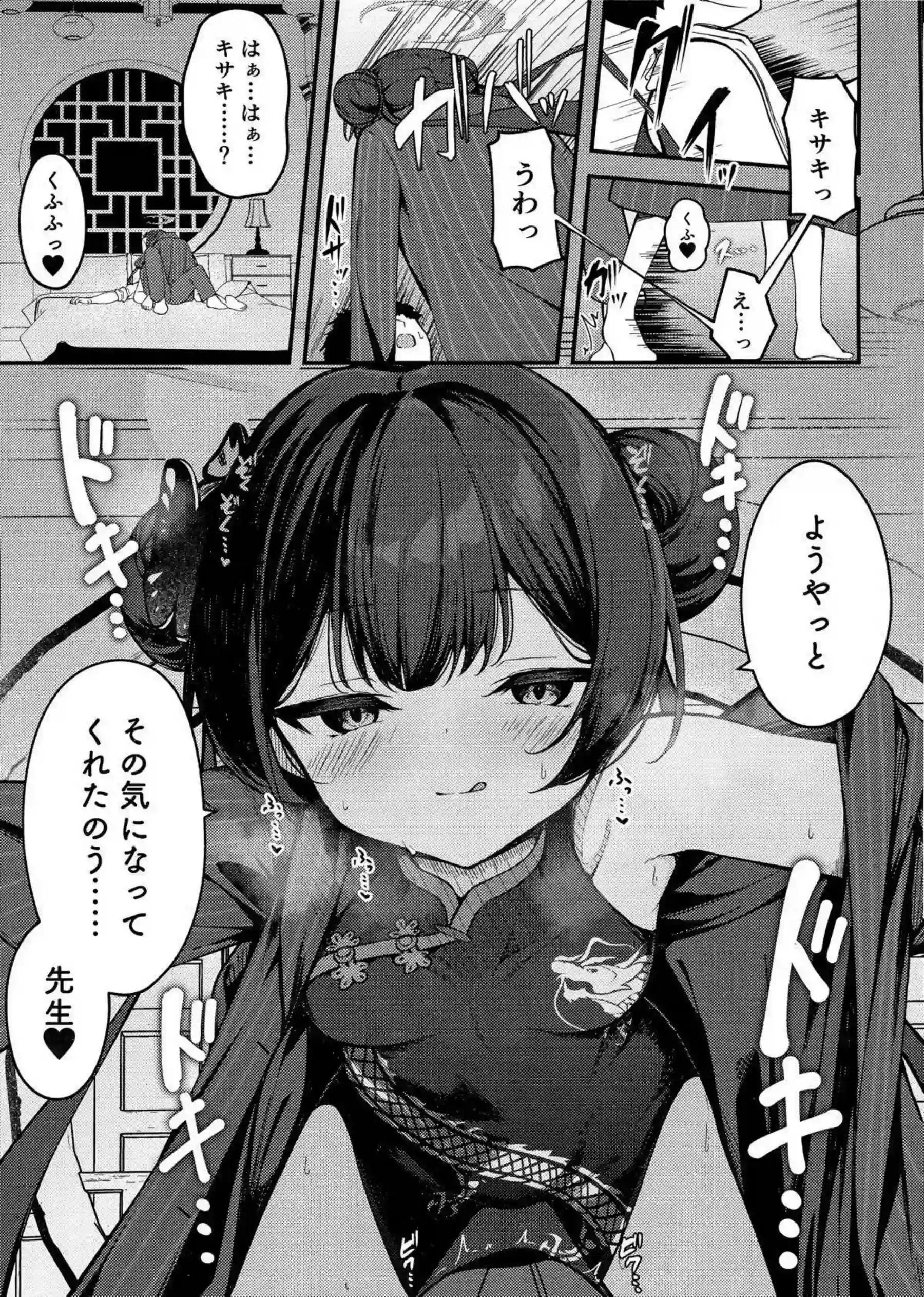 煽情妃~誘惑されて押し倒されて~ 8ページ目