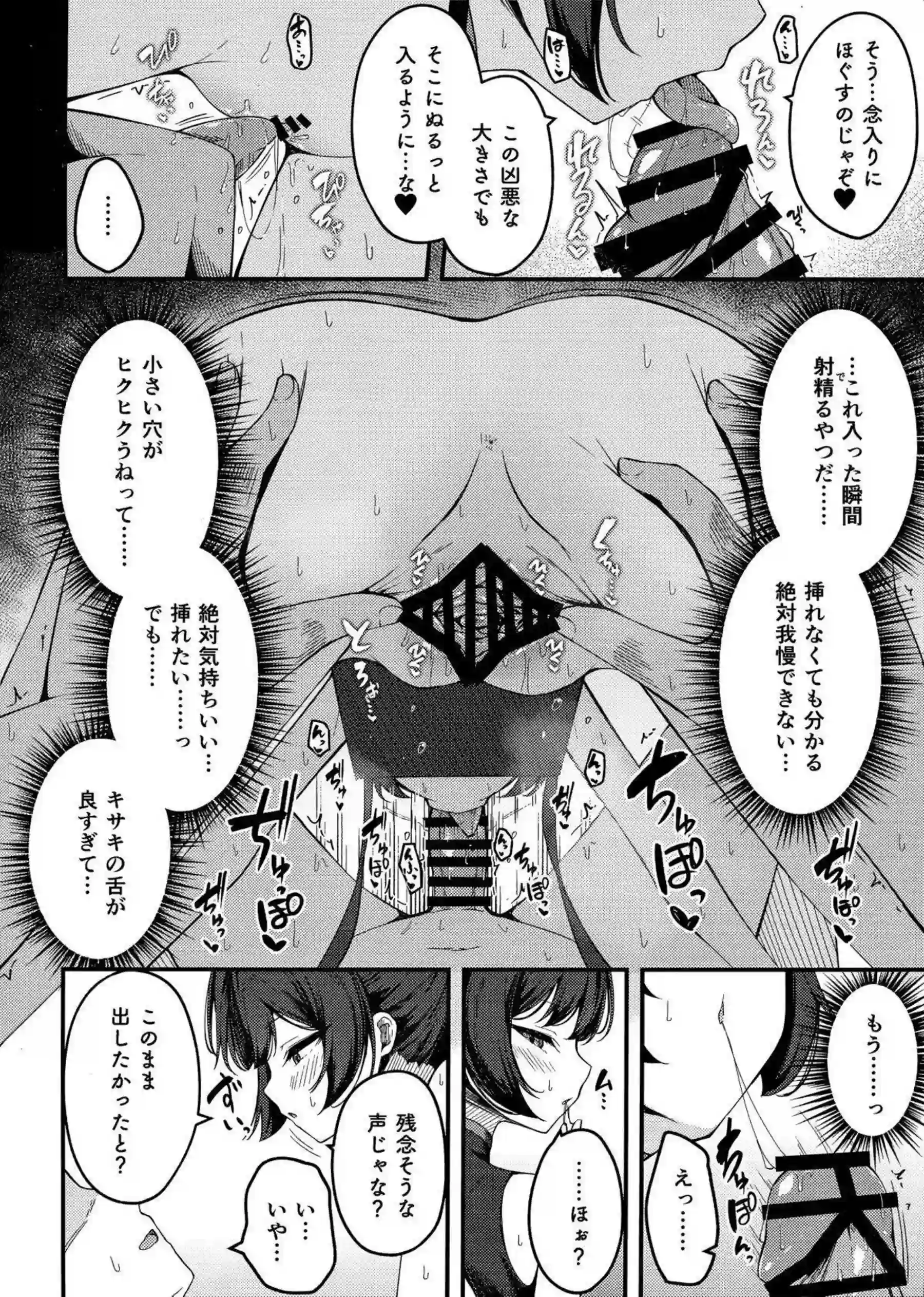 煽情妃~誘惑されて押し倒されて~ 11ページ目