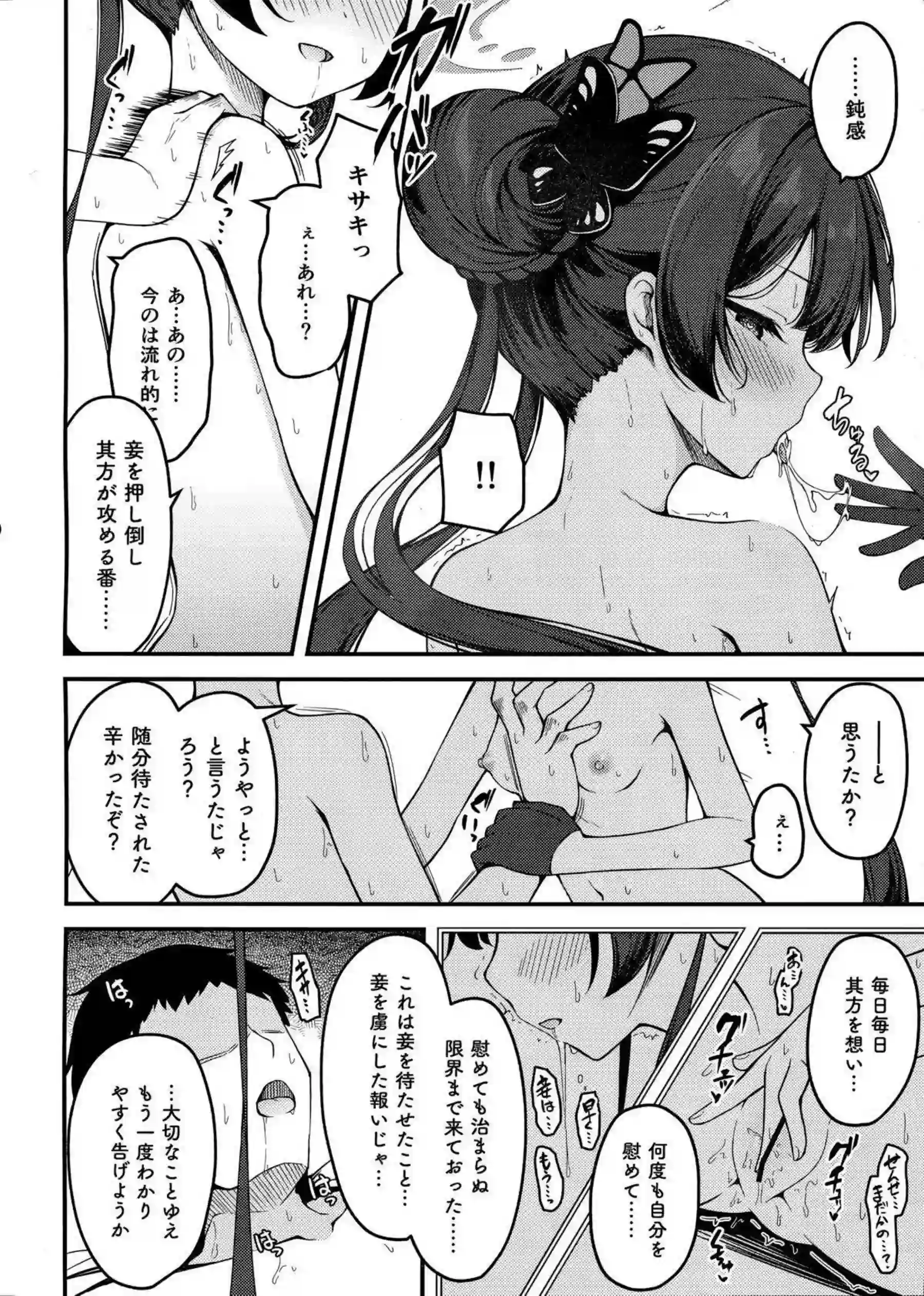 煽情妃~誘惑されて押し倒されて~ 17ページ目