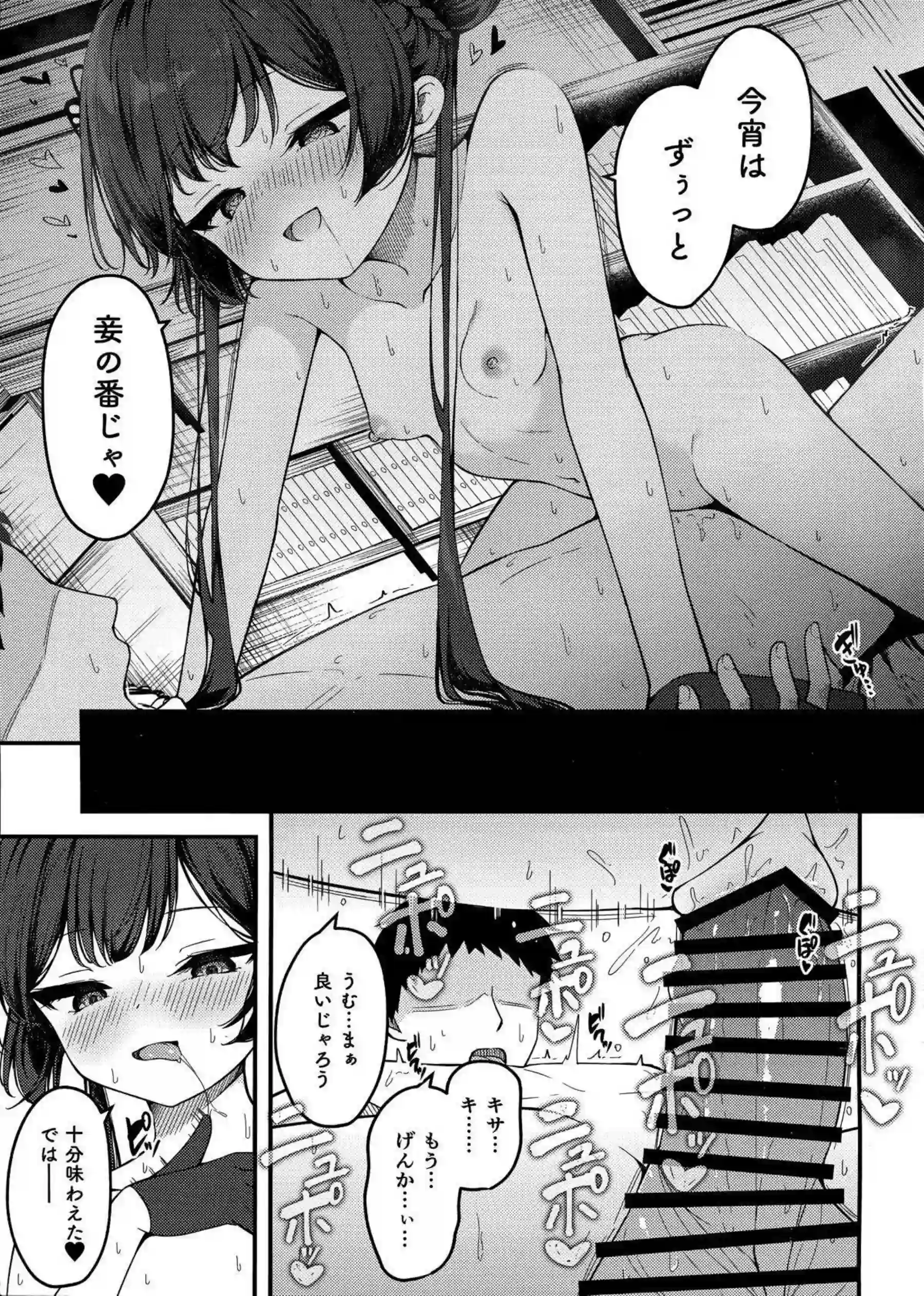 煽情妃~誘惑されて押し倒されて~ 18ページ目