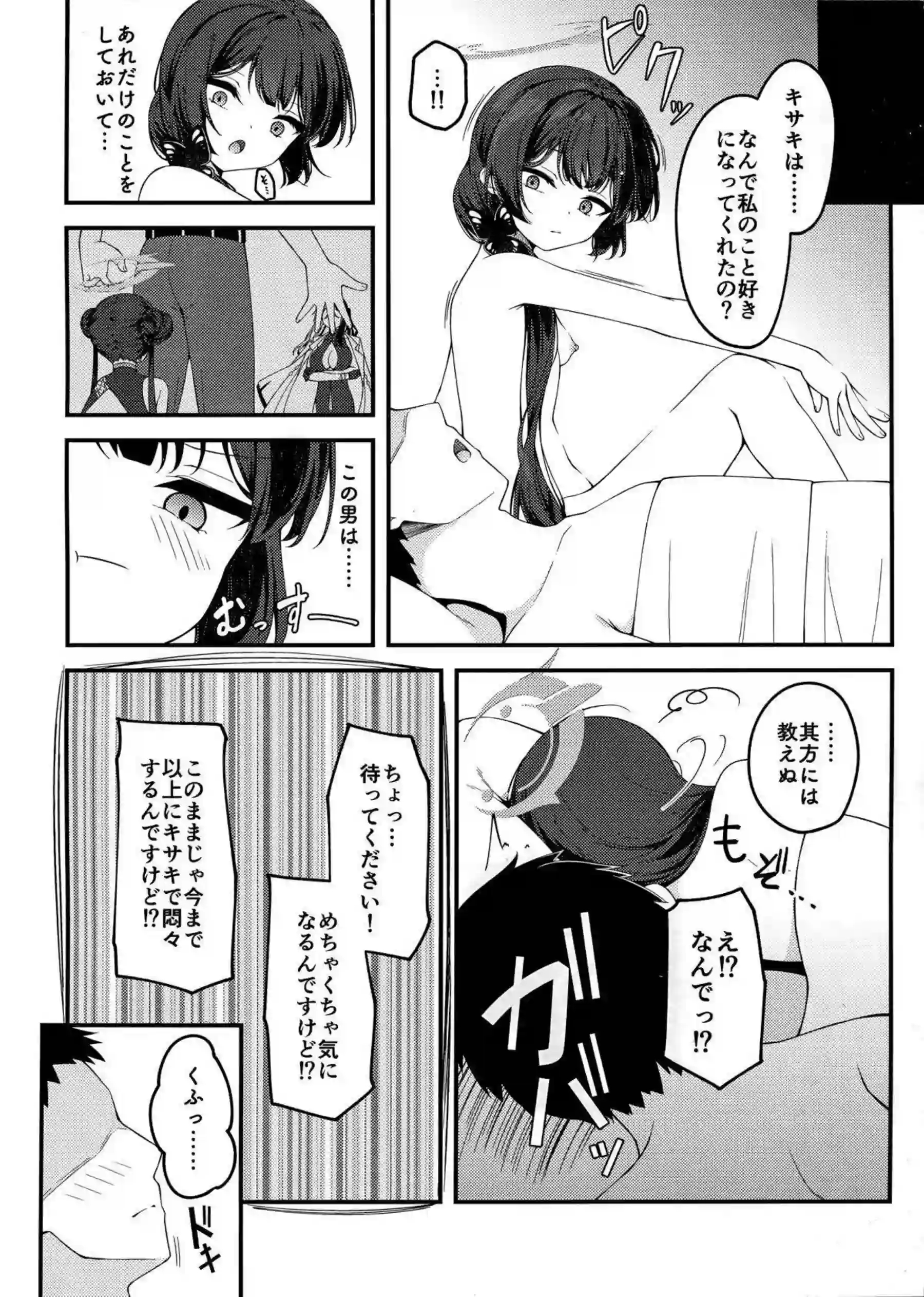 煽情妃~誘惑されて押し倒されて~ 23ページ目