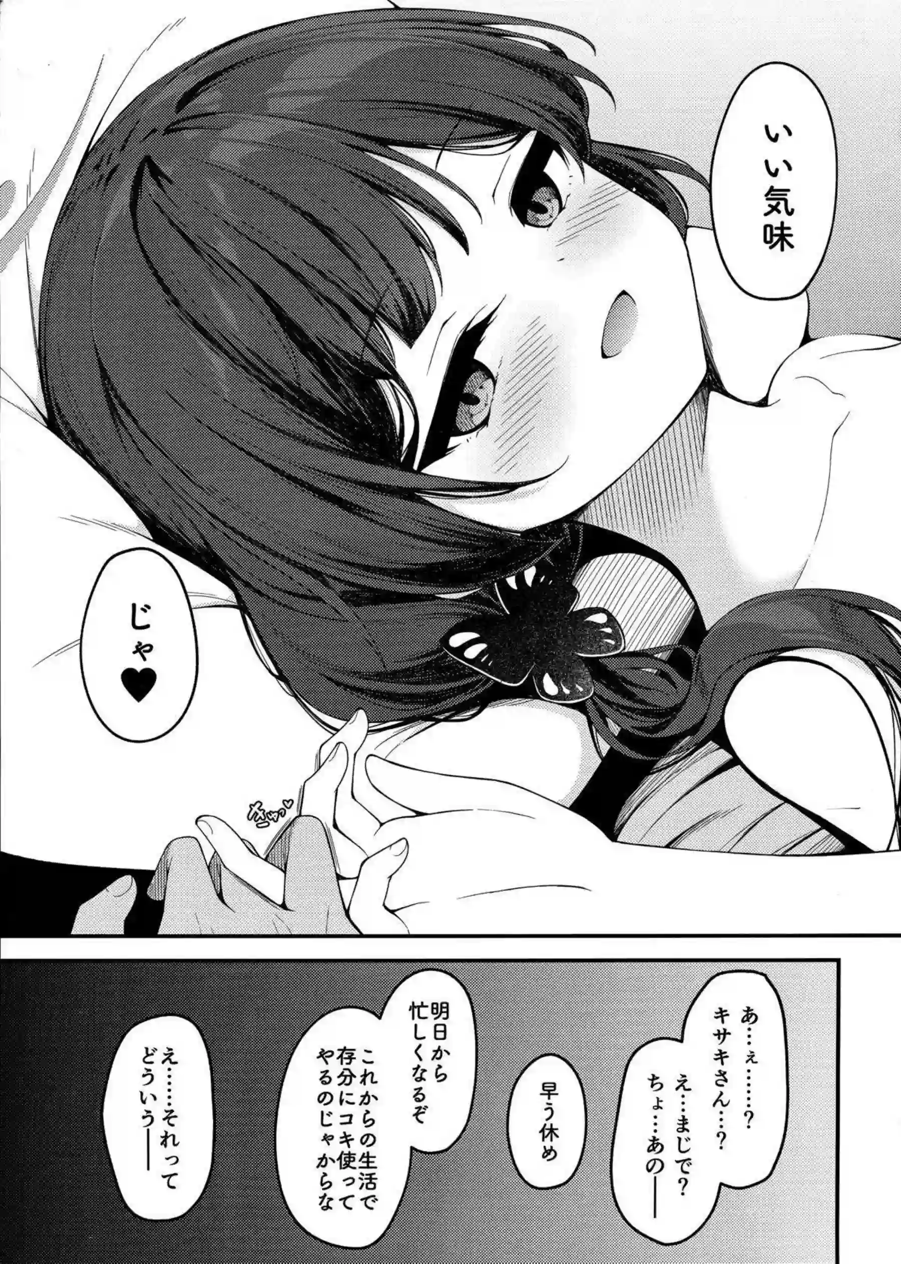 煽情妃~誘惑されて押し倒されて~ 24ページ目