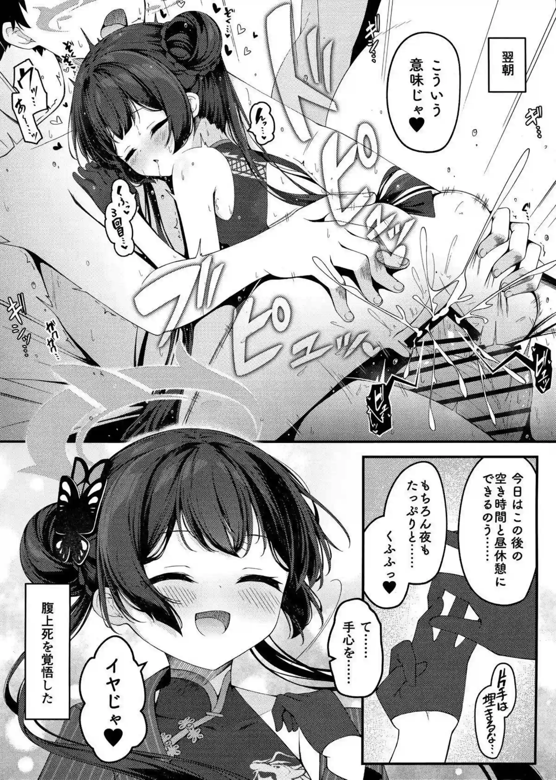 煽情妃~誘惑されて押し倒されて~ 25ページ目