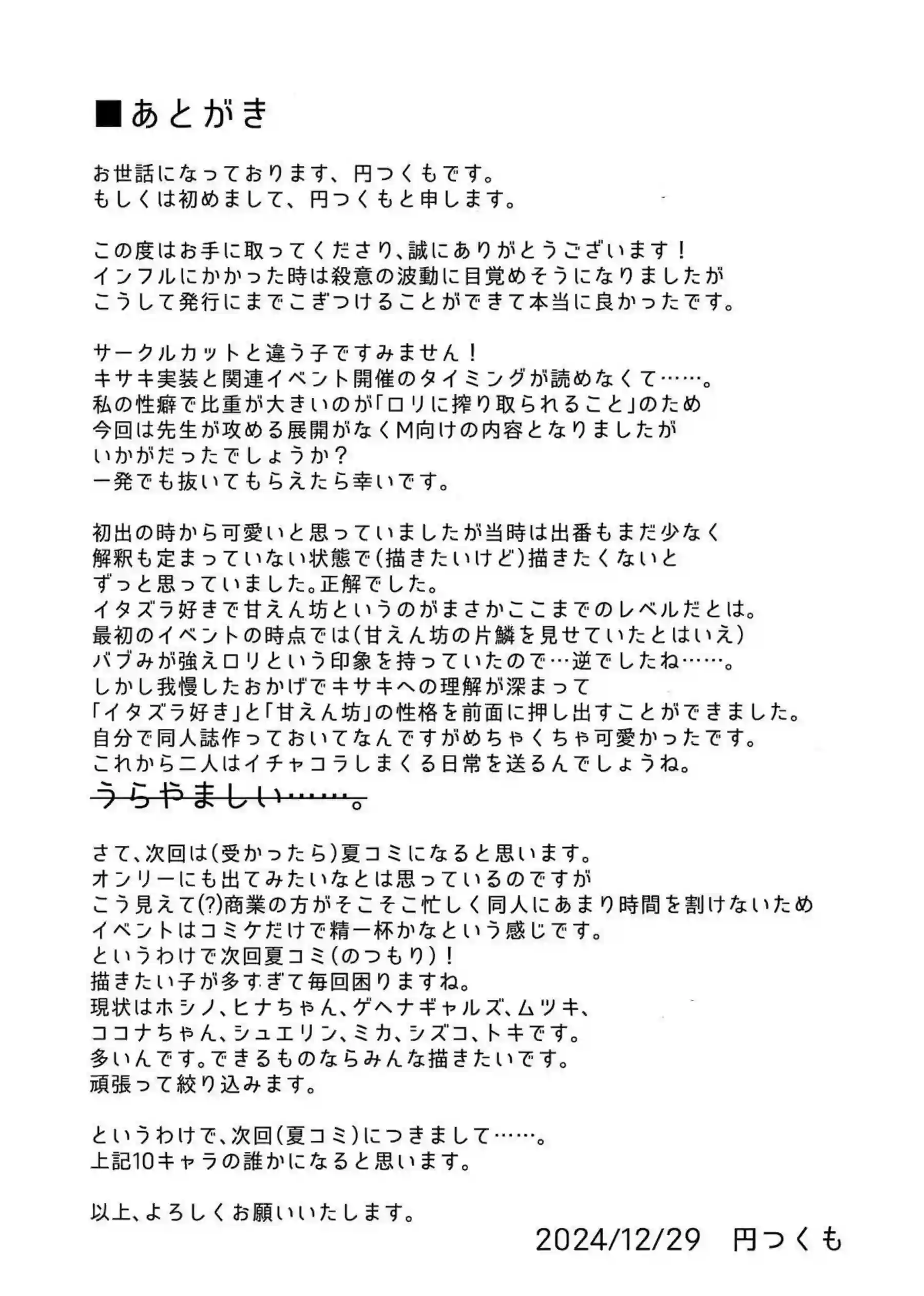 煽情妃~誘惑されて押し倒されて~ 26ページ目
