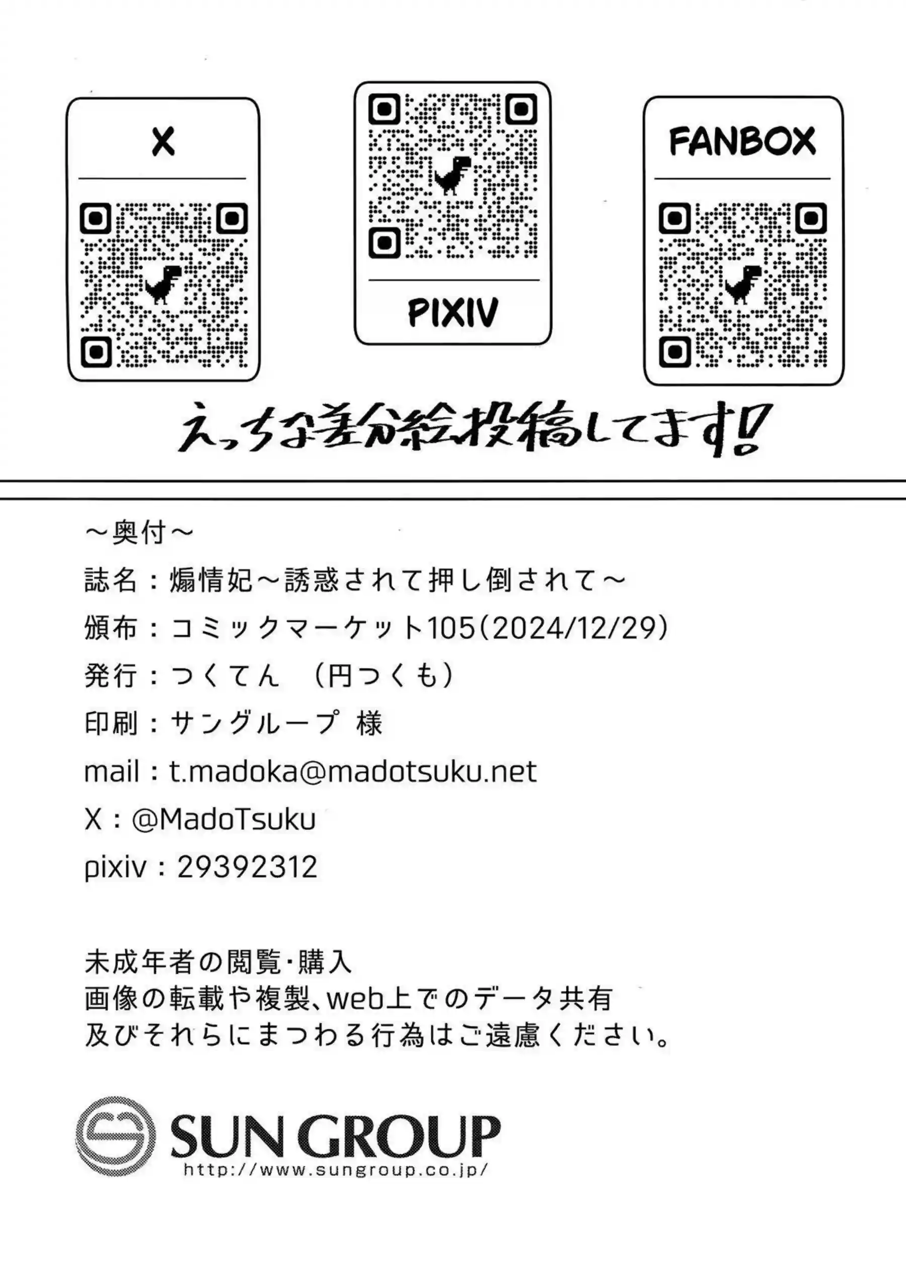 煽情妃~誘惑されて押し倒されて~ 27ページ目