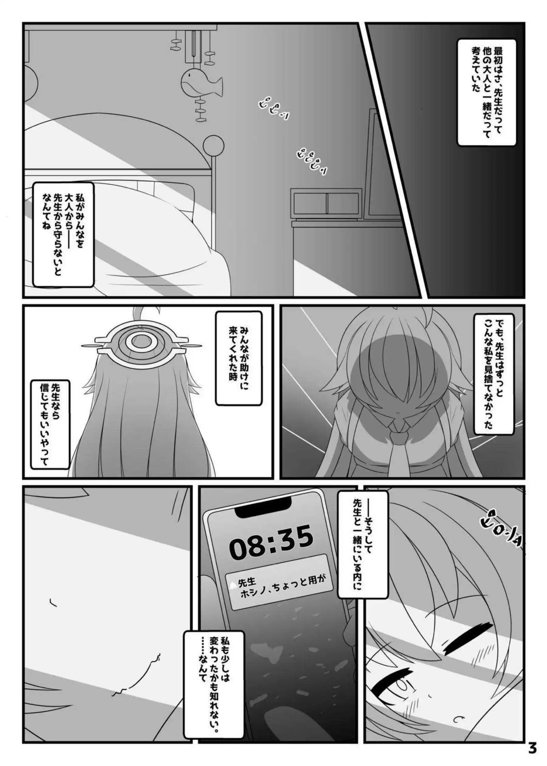 小◯遊ホシノは、かく語りき 2ページ目