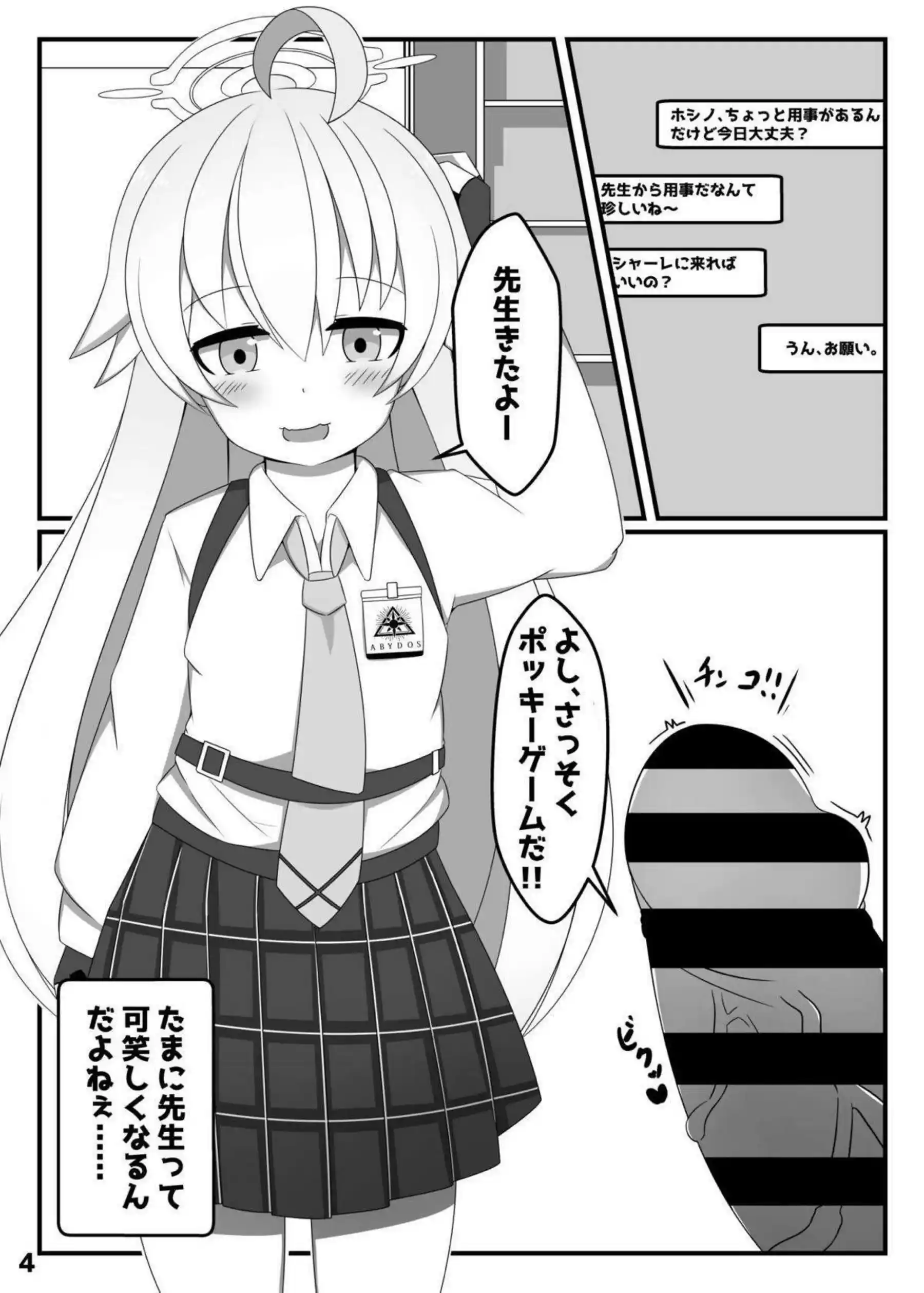 小◯遊ホシノは、かく語りき 3ページ目