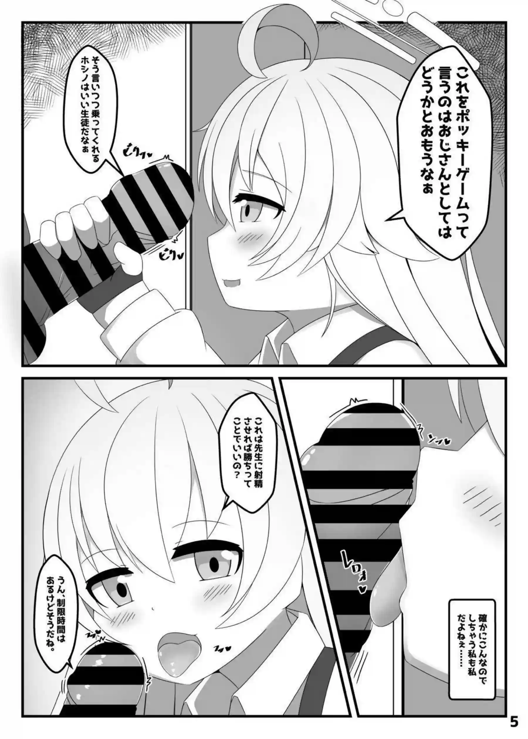 小◯遊ホシノは、かく語りき 4ページ目