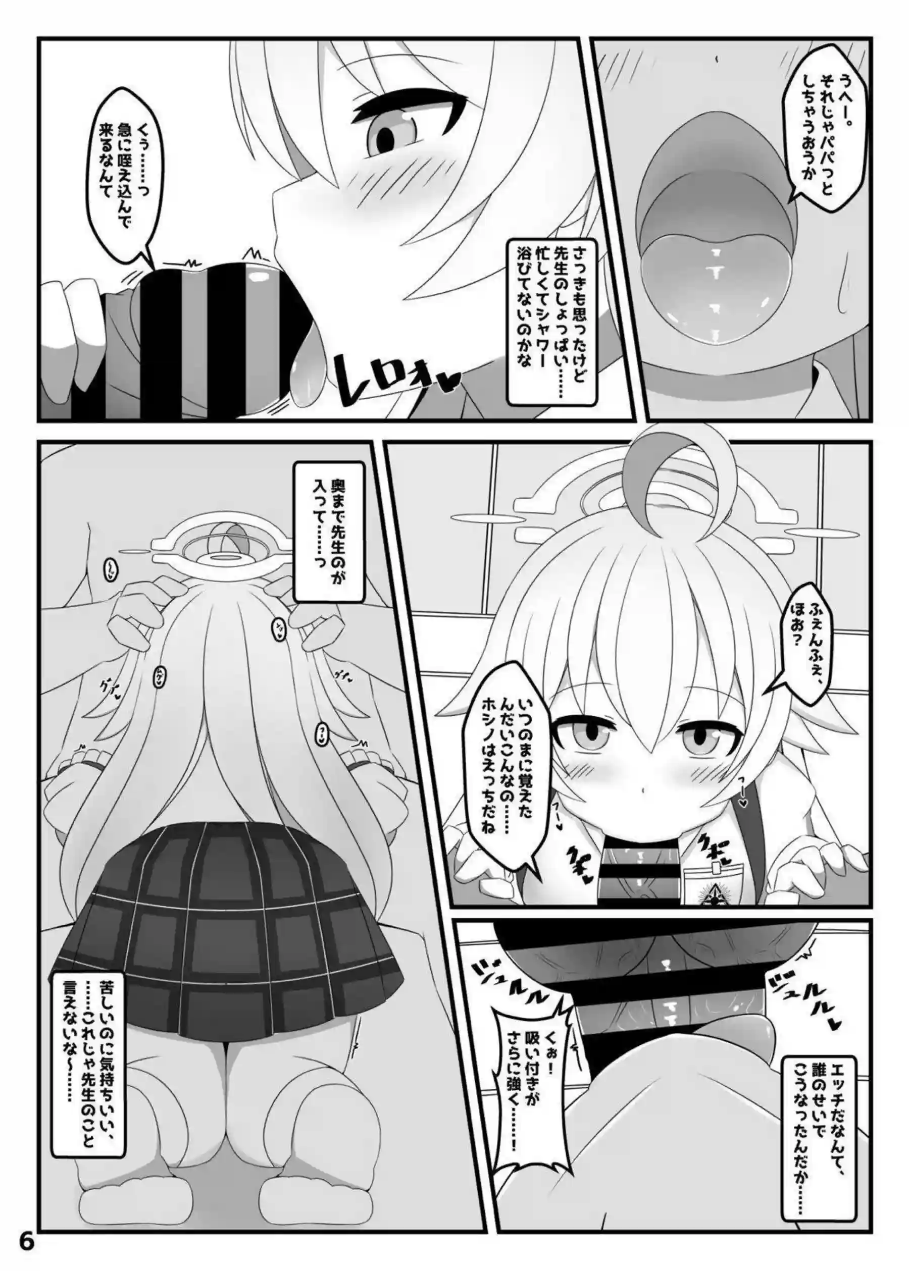 小◯遊ホシノは、かく語りき 5ページ目