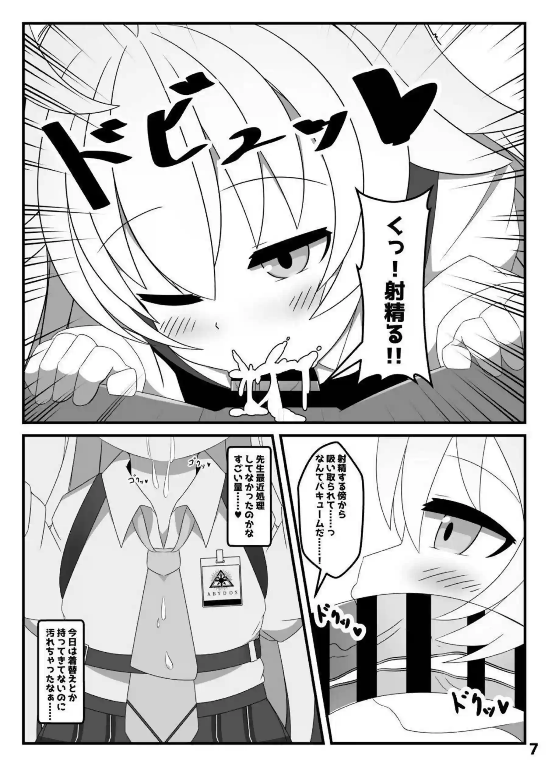 小◯遊ホシノは、かく語りき 6ページ目