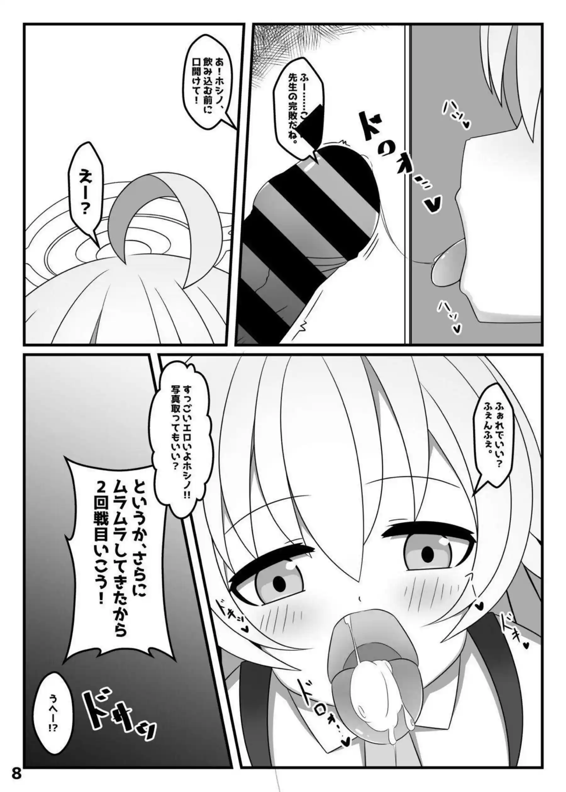 小◯遊ホシノは、かく語りき 7ページ目