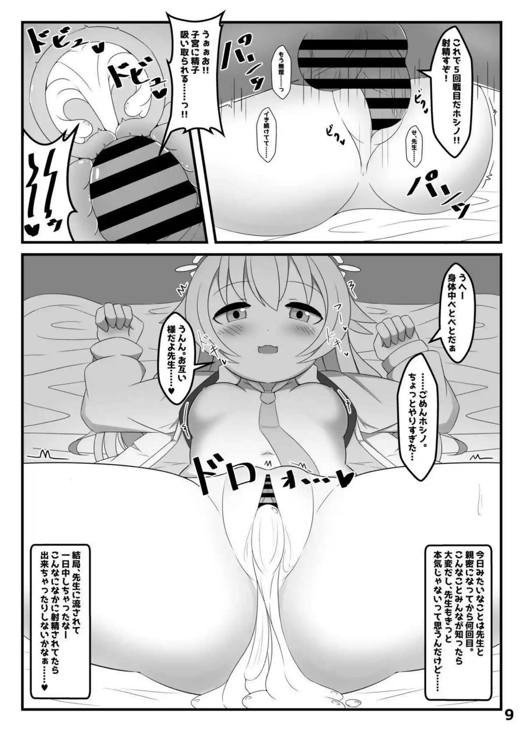 小◯遊ホシノは、かく語りき 8ページ目