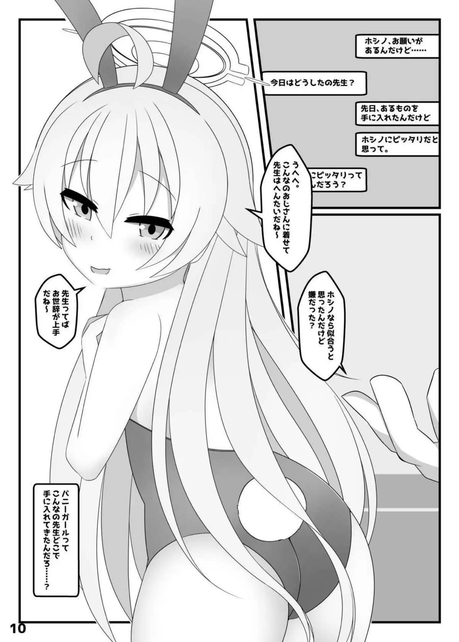小◯遊ホシノは、かく語りき 9ページ目