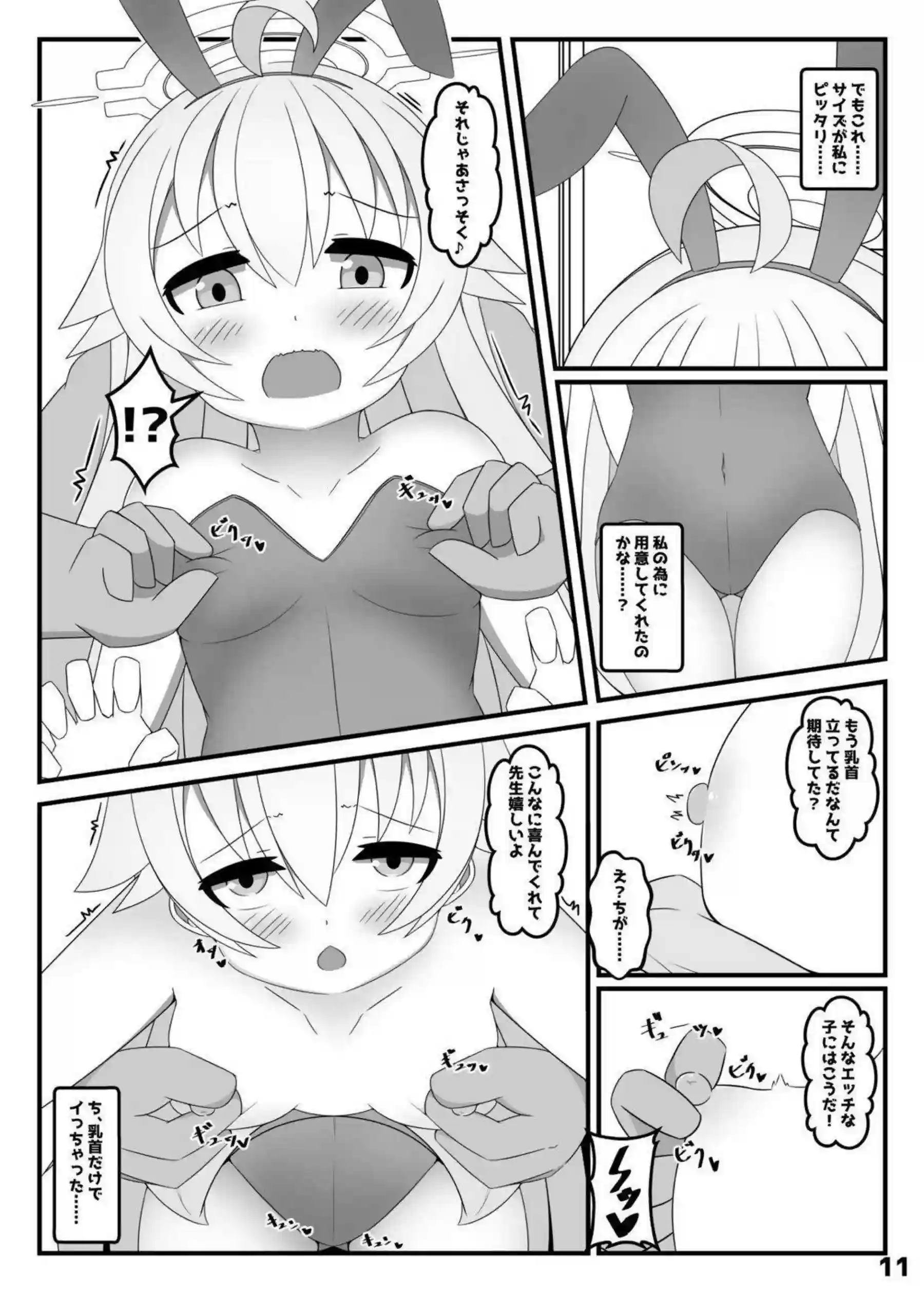 小◯遊ホシノは、かく語りき 10ページ目