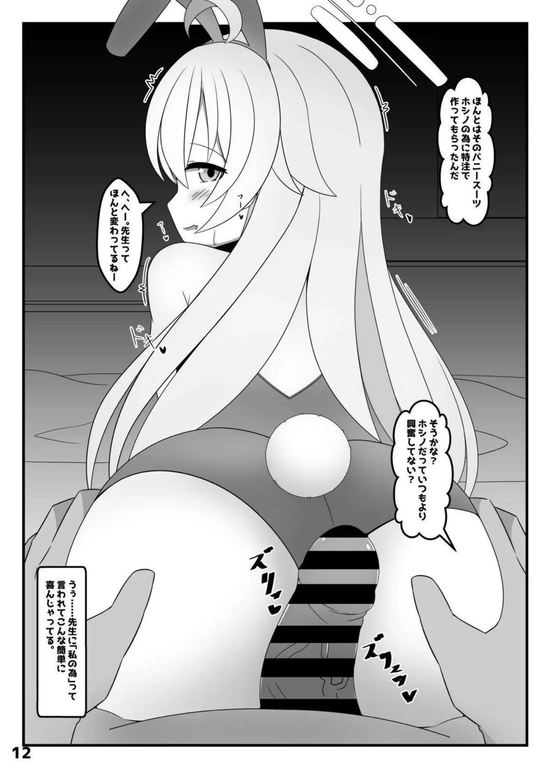 小◯遊ホシノは、かく語りき 11ページ目