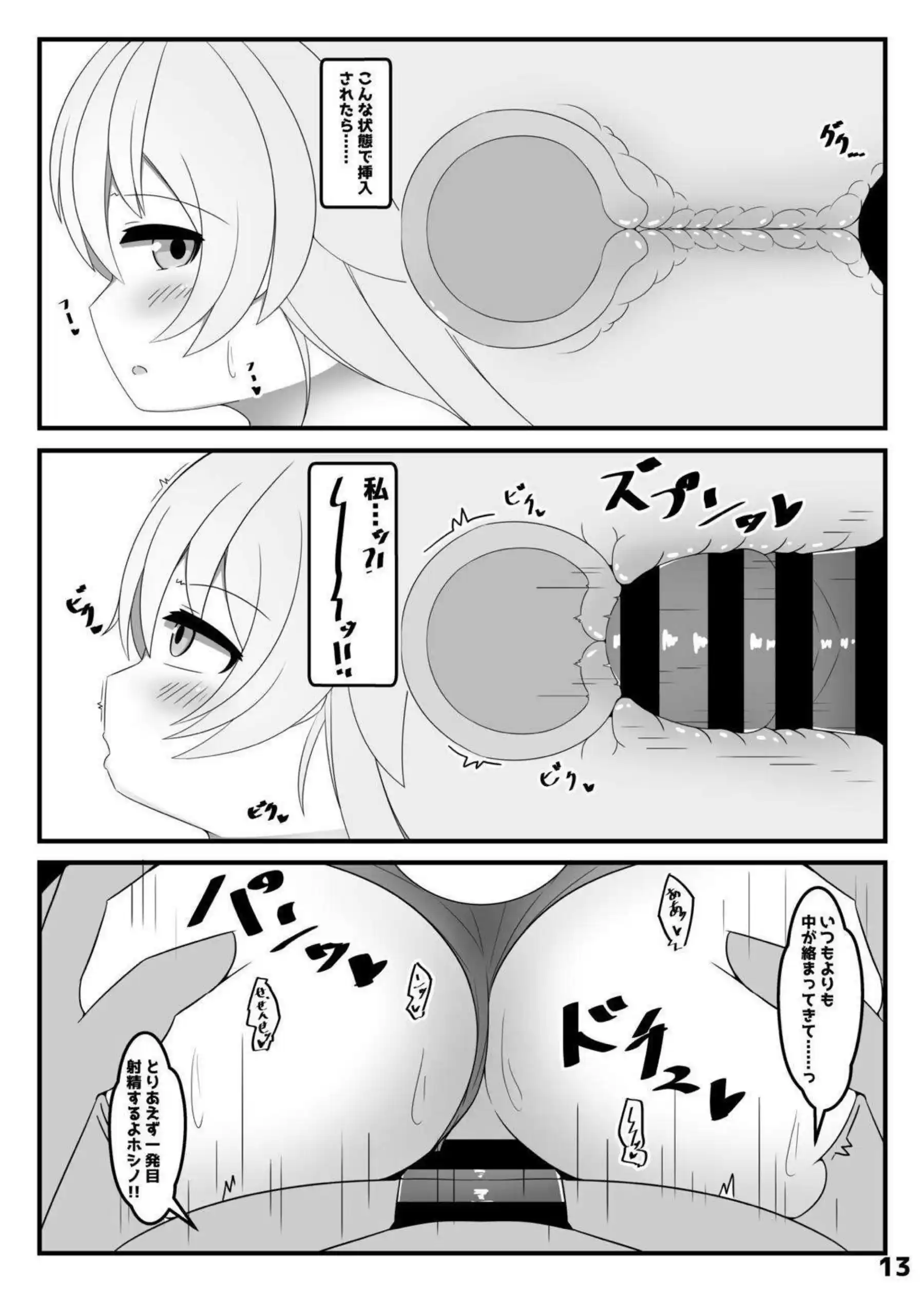 小◯遊ホシノは、かく語りき 12ページ目