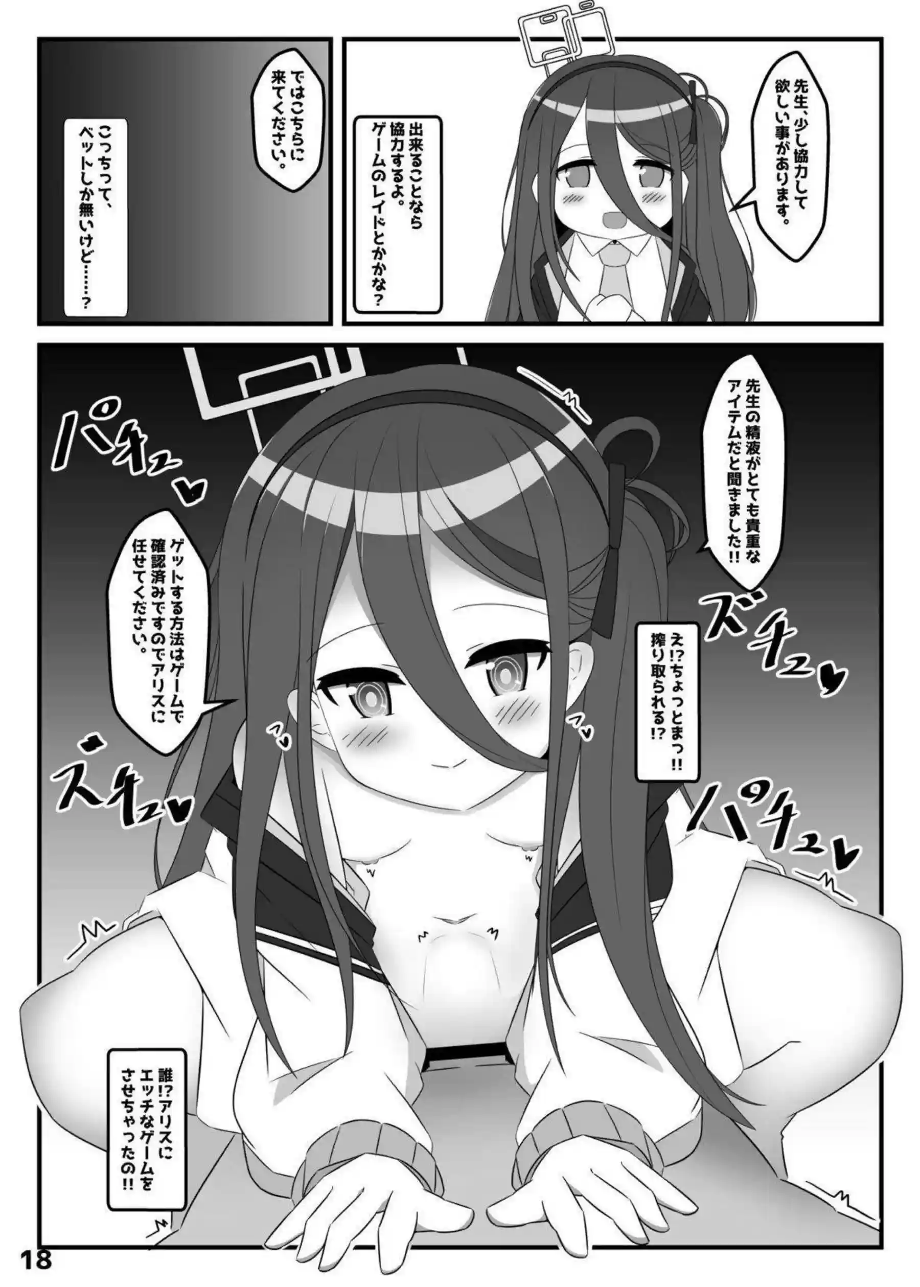 小◯遊ホシノは、かく語りき 17ページ目